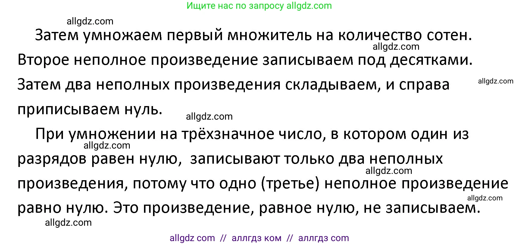 Математика, 4 класс Учебник, авторы: Моро Мария Игнатьевна, Бантова Мария Александровна, Бельтюкова Галина Васильевна, Волкова Светлана Ивановна, Степанова Светлана Вячеславовна, издательство Просвещение, Москва, 2023, белого цвета, Часть 2, страница 51, Решение 1 (продолжение 2)
