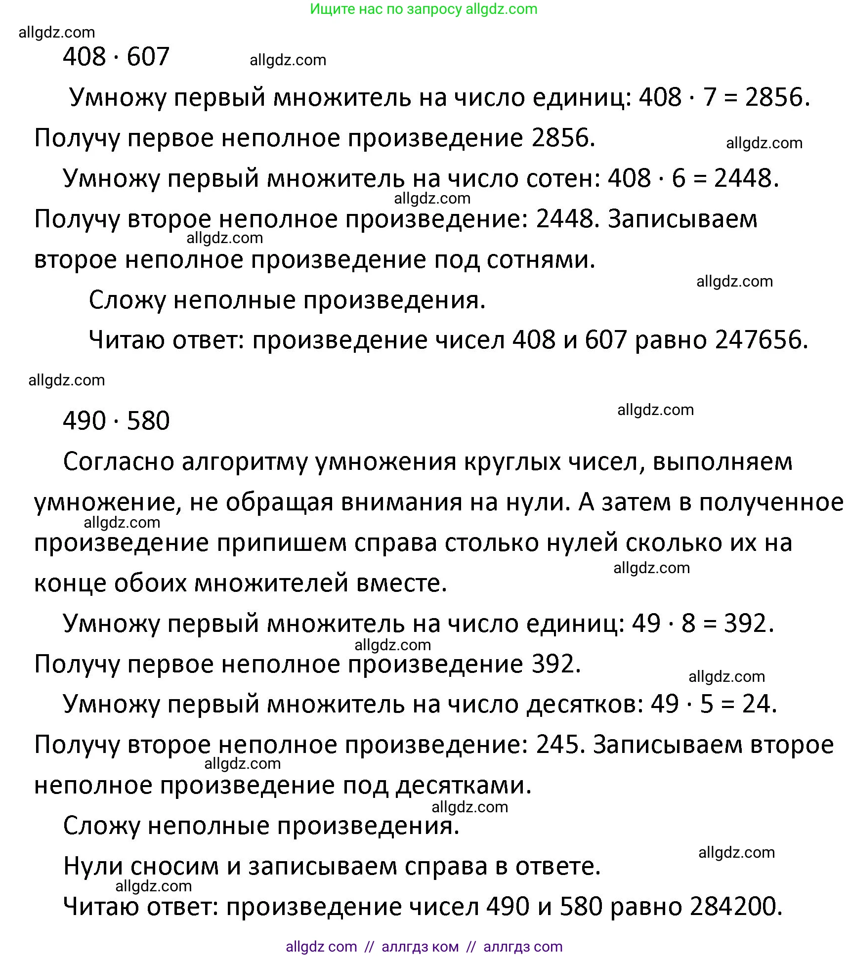 Математика, 4 класс Учебник, авторы: Моро Мария Игнатьевна, Бантова Мария Александровна, Бельтюкова Галина Васильевна, Волкова Светлана Ивановна, Степанова Светлана Вячеславовна, издательство Просвещение, Москва, 2023, белого цвета, Часть 2, страница 52, Решение 1 (продолжение 2)