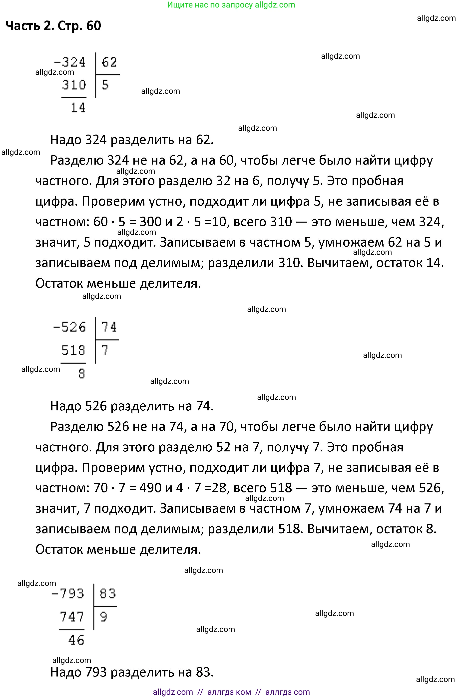 Математика, 4 класс Учебник, авторы: Моро Мария Игнатьевна, Бантова Мария Александровна, Бельтюкова Галина Васильевна, Волкова Светлана Ивановна, Степанова Светлана Вячеславовна, издательство Просвещение, Москва, 2023, белого цвета, Часть 2, страница 60, Решение 1