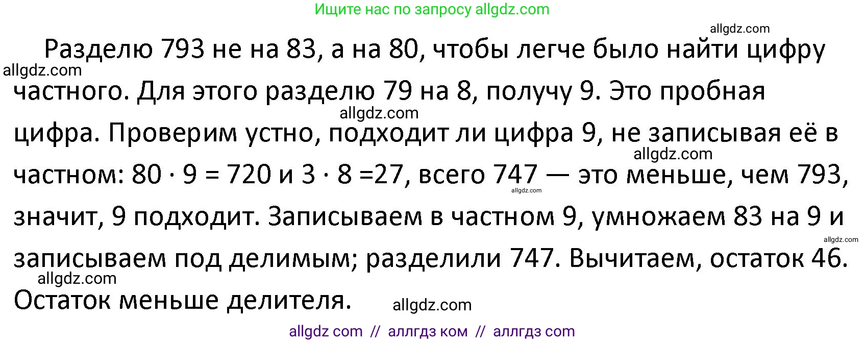 Математика, 4 класс Учебник, авторы: Моро Мария Игнатьевна, Бантова Мария Александровна, Бельтюкова Галина Васильевна, Волкова Светлана Ивановна, Степанова Светлана Вячеславовна, издательство Просвещение, Москва, 2023, белого цвета, Часть 2, страница 60, Решение 1 (продолжение 2)