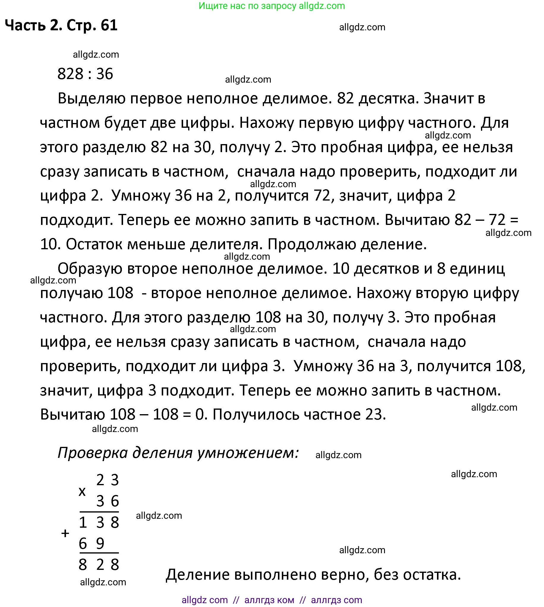 Математика, 4 класс Учебник, авторы: Моро Мария Игнатьевна, Бантова Мария Александровна, Бельтюкова Галина Васильевна, Волкова Светлана Ивановна, Степанова Светлана Вячеславовна, издательство Просвещение, Москва, 2023, белого цвета, Часть 2, страница 61, Решение 1