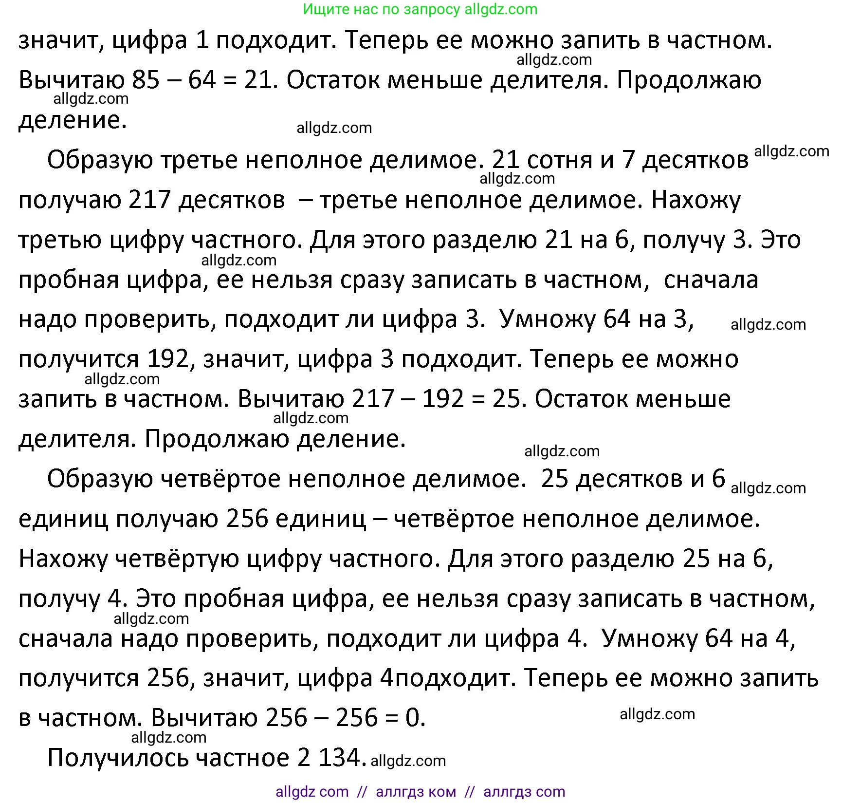 Математика, 4 класс Учебник, авторы: Моро Мария Игнатьевна, Бантова Мария Александровна, Бельтюкова Галина Васильевна, Волкова Светлана Ивановна, Степанова Светлана Вячеславовна, издательство Просвещение, Москва, 2023, белого цвета, Часть 2, страница 62, Решение 1 (продолжение 2)