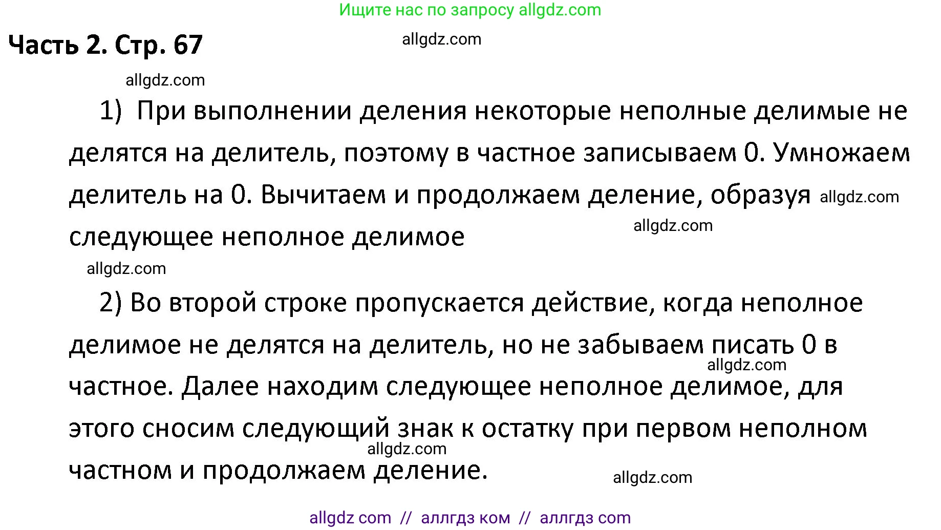 Математика, 4 класс Учебник, авторы: Моро Мария Игнатьевна, Бантова Мария Александровна, Бельтюкова Галина Васильевна, Волкова Светлана Ивановна, Степанова Светлана Вячеславовна, издательство Просвещение, Москва, 2023, белого цвета, Часть 2, страница 67, Решение 1