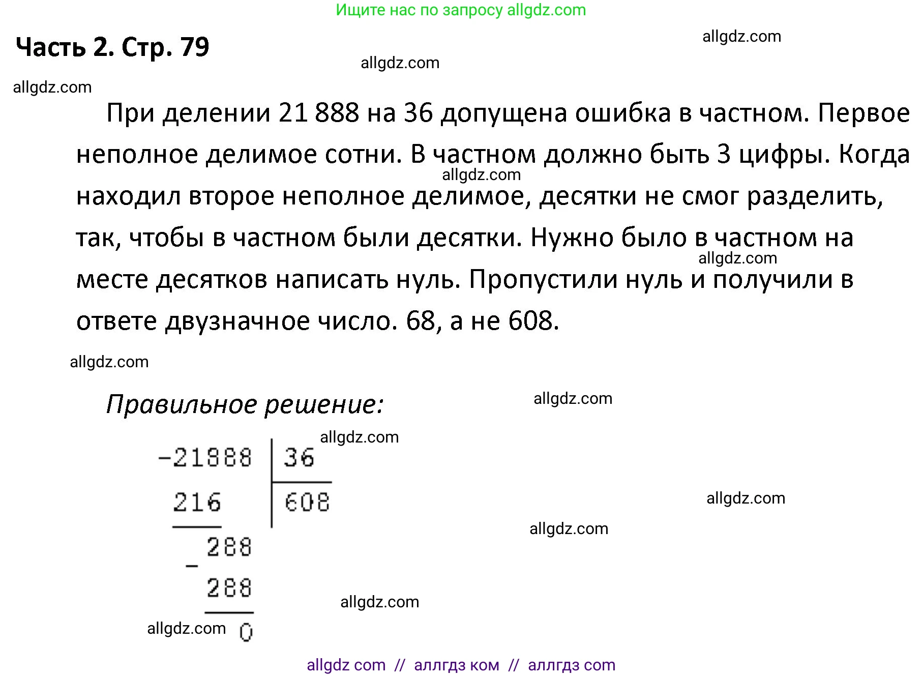 Математика, 4 класс Учебник, авторы: Моро Мария Игнатьевна, Бантова Мария Александровна, Бельтюкова Галина Васильевна, Волкова Светлана Ивановна, Степанова Светлана Вячеславовна, издательство Просвещение, Москва, 2023, белого цвета, Часть 2, страница 79, Решение 1