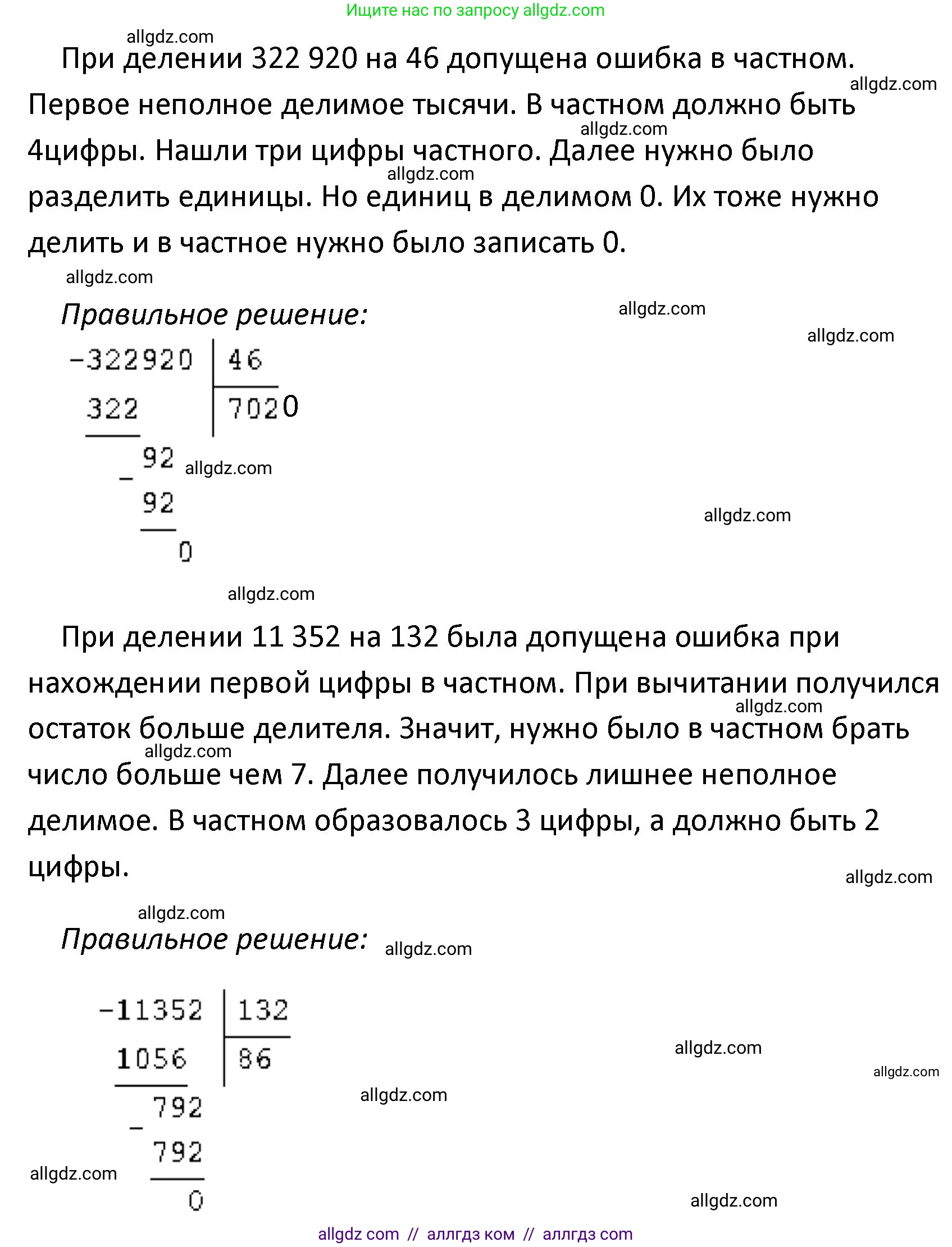 Математика, 4 класс Учебник, авторы: Моро Мария Игнатьевна, Бантова Мария Александровна, Бельтюкова Галина Васильевна, Волкова Светлана Ивановна, Степанова Светлана Вячеславовна, издательство Просвещение, Москва, 2023, белого цвета, Часть 2, страница 79, Решение 1 (продолжение 2)