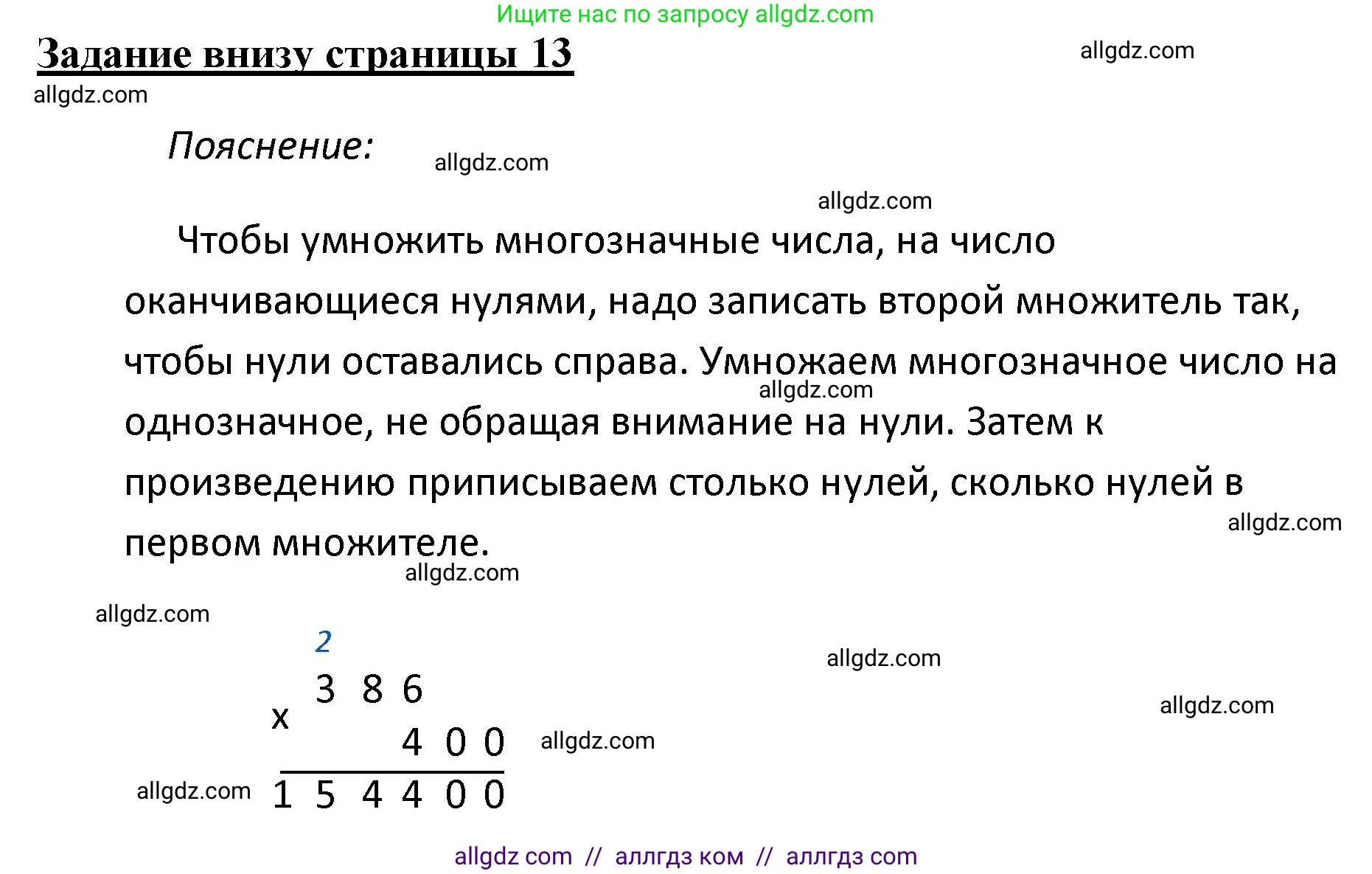 Математика, 4 класс Учебник, авторы: Моро Мария Игнатьевна, Бантова Мария Александровна, Бельтюкова Галина Васильевна, Волкова Светлана Ивановна, Степанова Светлана Вячеславовна, издательство Просвещение, Москва, 2023, белого цвета, Часть 2, страница 13, Решение 1