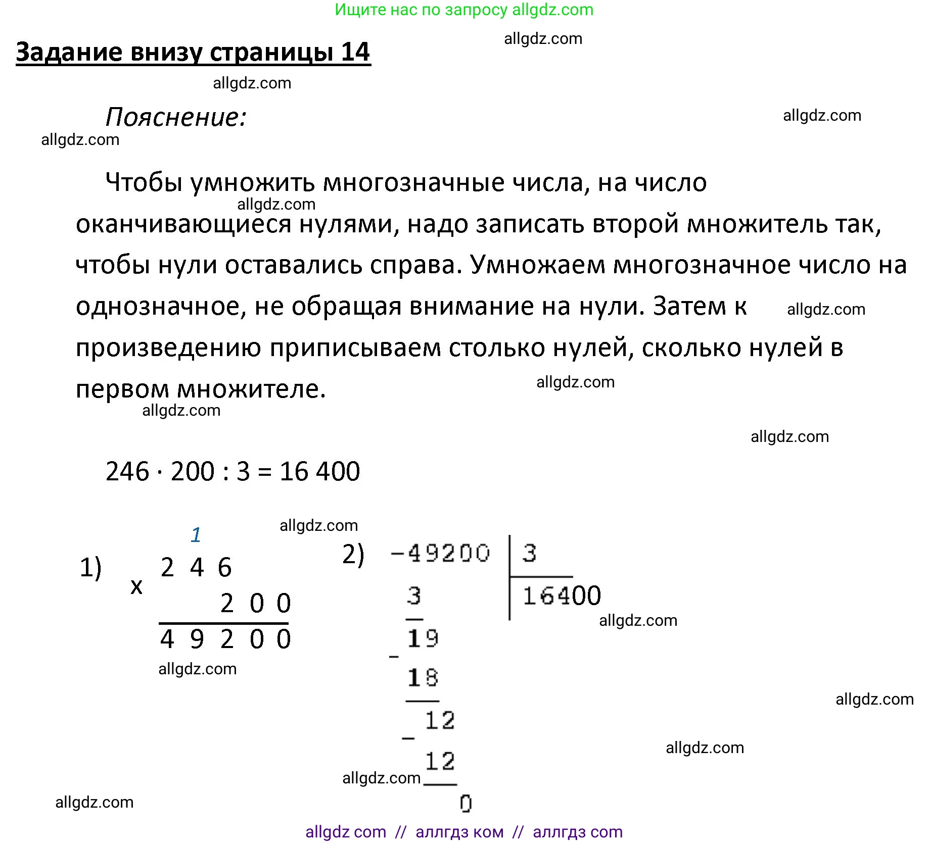 Математика, 4 класс Учебник, авторы: Моро Мария Игнатьевна, Бантова Мария Александровна, Бельтюкова Галина Васильевна, Волкова Светлана Ивановна, Степанова Светлана Вячеславовна, издательство Просвещение, Москва, 2023, белого цвета, Часть 2, страница 14, Решение 1