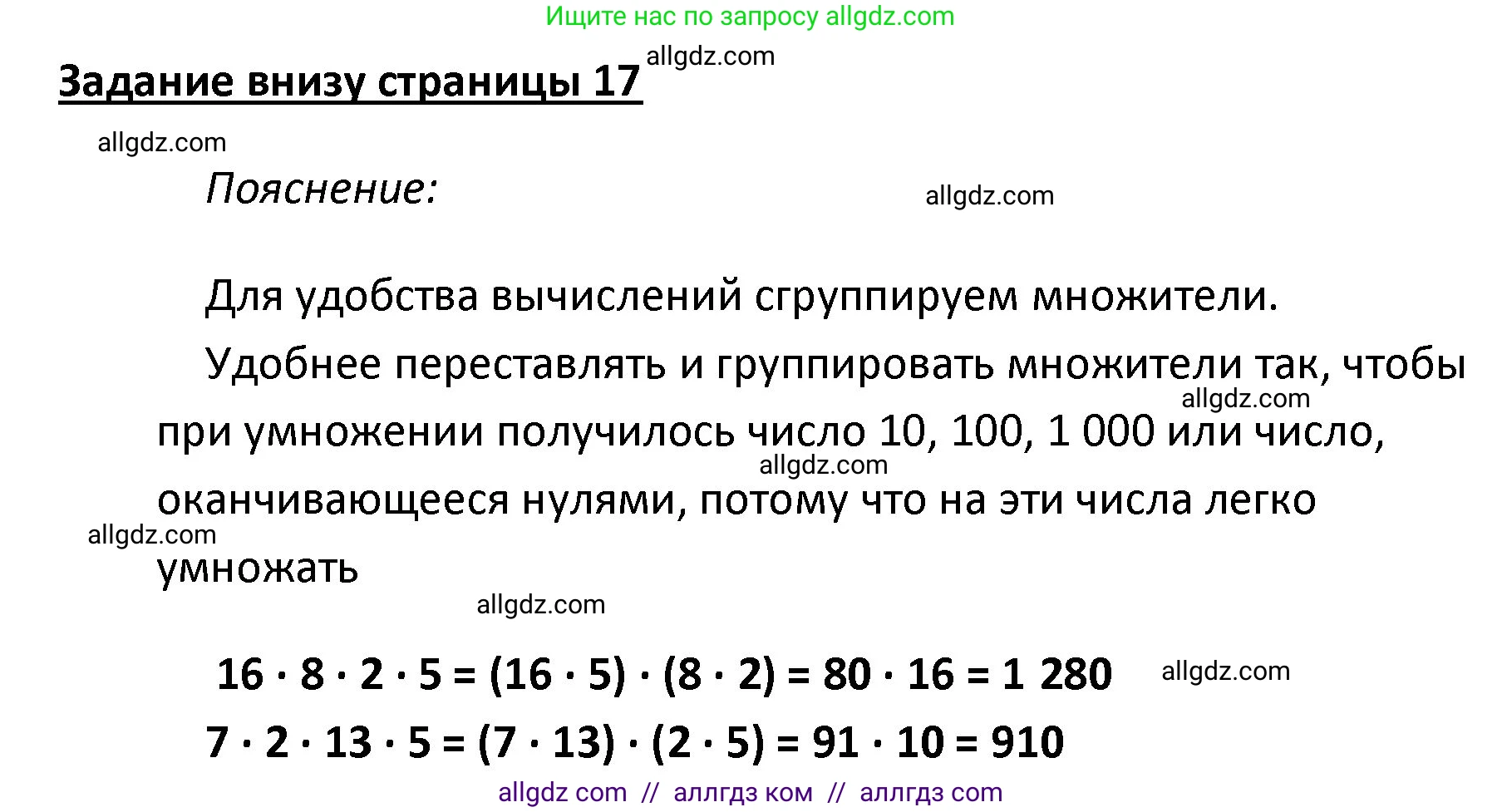 Математика, 4 класс Учебник, авторы: Моро Мария Игнатьевна, Бантова Мария Александровна, Бельтюкова Галина Васильевна, Волкова Светлана Ивановна, Степанова Светлана Вячеславовна, издательство Просвещение, Москва, 2023, белого цвета, Часть 2, страница 17, Решение 1