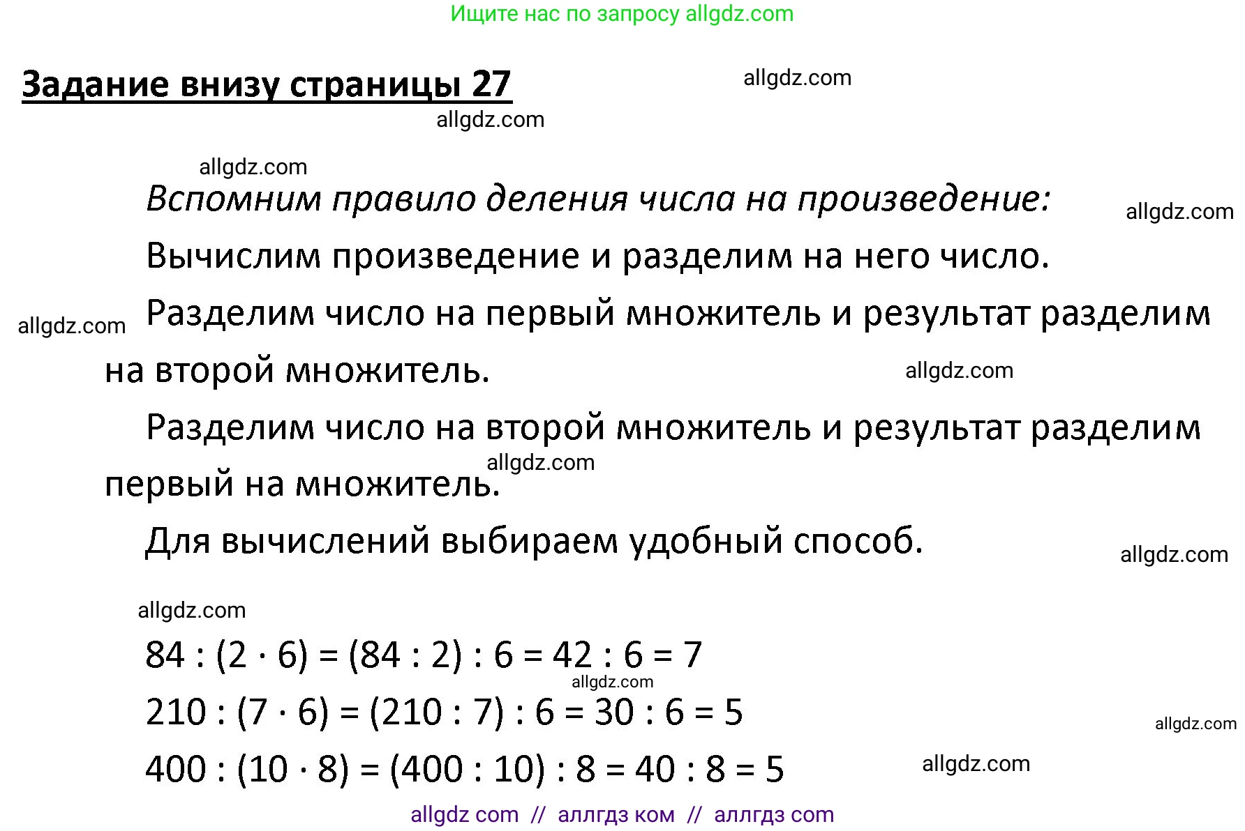 Математика, 4 класс Учебник, авторы: Моро Мария Игнатьевна, Бантова Мария Александровна, Бельтюкова Галина Васильевна, Волкова Светлана Ивановна, Степанова Светлана Вячеславовна, издательство Просвещение, Москва, 2023, белого цвета, Часть 2, страница 27, Решение 1