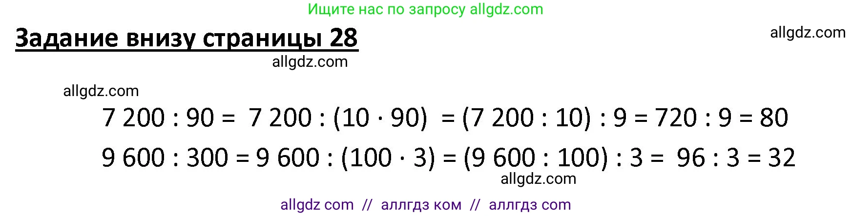 Математика, 4 класс Учебник, авторы: Моро Мария Игнатьевна, Бантова Мария Александровна, Бельтюкова Галина Васильевна, Волкова Светлана Ивановна, Степанова Светлана Вячеславовна, издательство Просвещение, Москва, 2023, белого цвета, Часть 2, страница 28, Решение 1