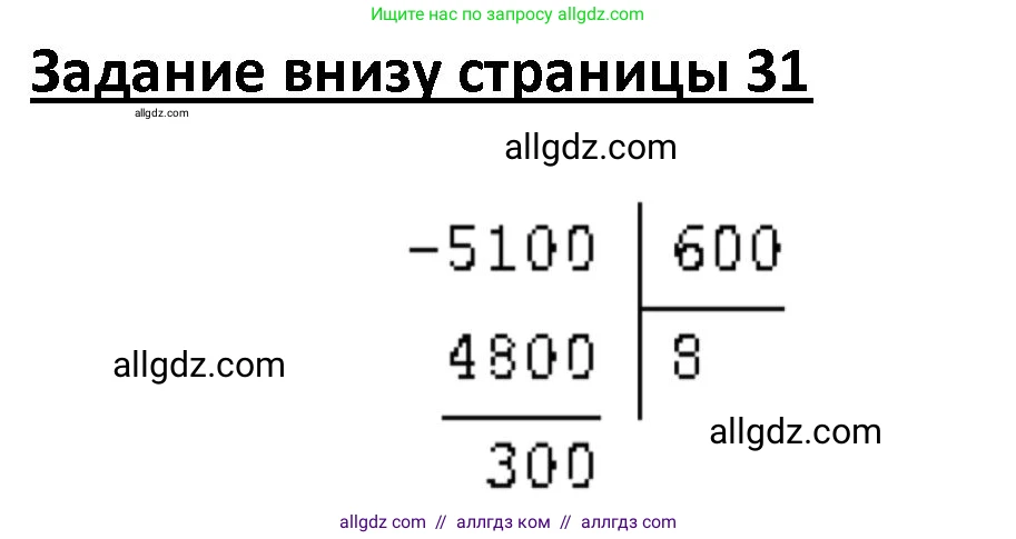 Математика, 4 класс Учебник, авторы: Моро Мария Игнатьевна, Бантова Мария Александровна, Бельтюкова Галина Васильевна, Волкова Светлана Ивановна, Степанова Светлана Вячеславовна, издательство Просвещение, Москва, 2023, белого цвета, Часть 2, страница 31, Решение 1