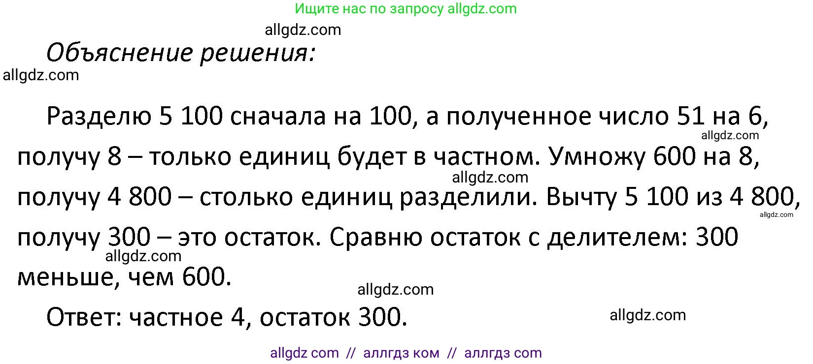 Математика, 4 класс Учебник, авторы: Моро Мария Игнатьевна, Бантова Мария Александровна, Бельтюкова Галина Васильевна, Волкова Светлана Ивановна, Степанова Светлана Вячеславовна, издательство Просвещение, Москва, 2023, белого цвета, Часть 2, страница 31, Решение 1 (продолжение 2)