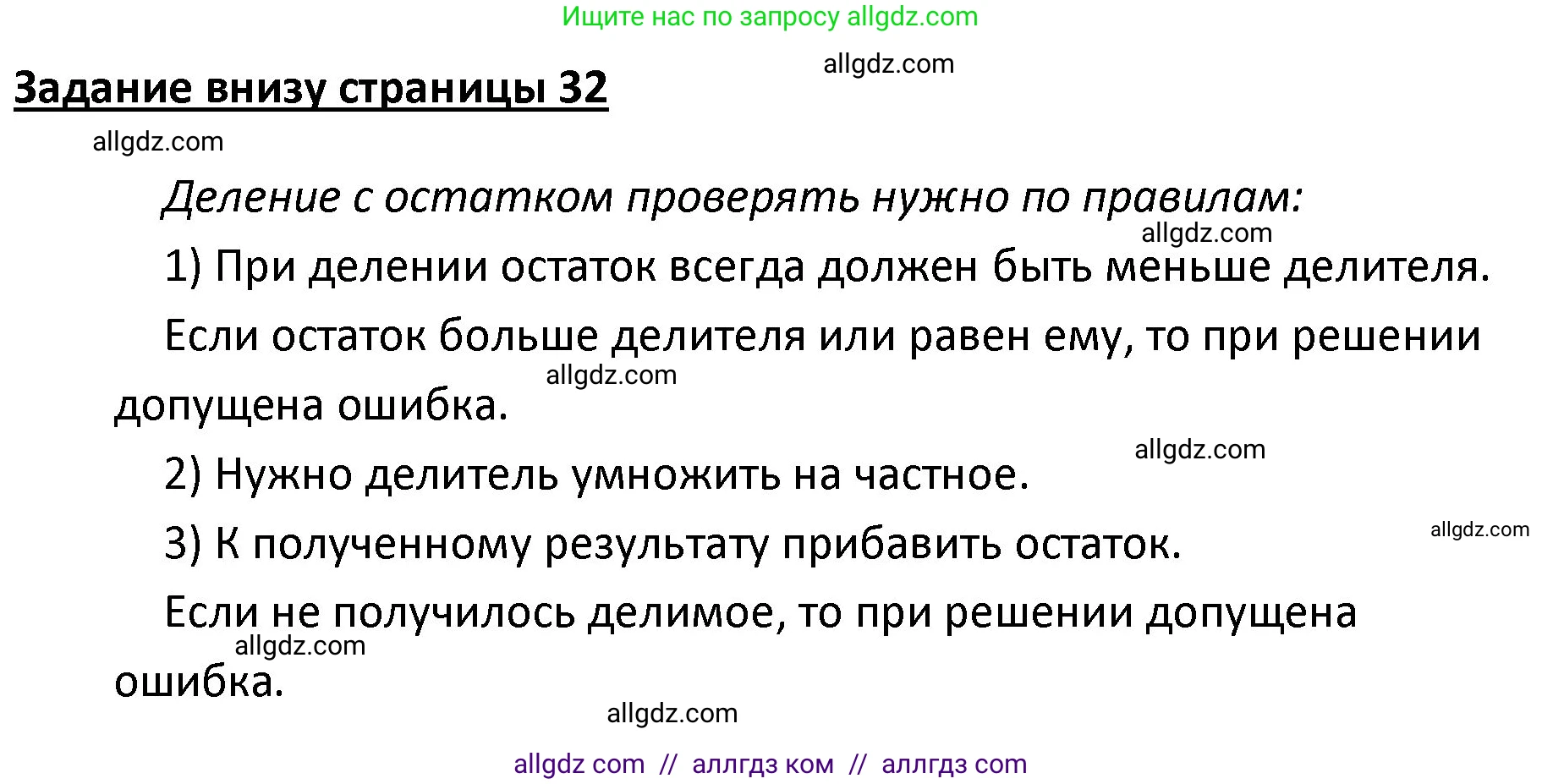 Математика, 4 класс Учебник, авторы: Моро Мария Игнатьевна, Бантова Мария Александровна, Бельтюкова Галина Васильевна, Волкова Светлана Ивановна, Степанова Светлана Вячеславовна, издательство Просвещение, Москва, 2023, белого цвета, Часть 2, страница 32, Решение 1