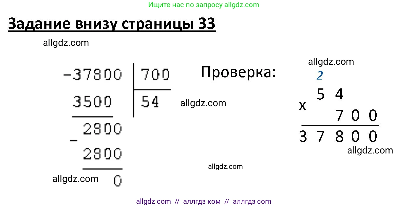 Математика, 4 класс Учебник, авторы: Моро Мария Игнатьевна, Бантова Мария Александровна, Бельтюкова Галина Васильевна, Волкова Светлана Ивановна, Степанова Светлана Вячеславовна, издательство Просвещение, Москва, 2023, белого цвета, Часть 2, страница 33, Решение 1