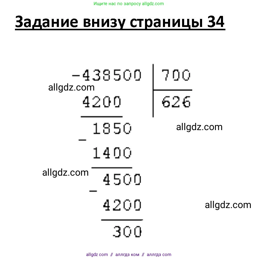 Математика, 4 класс Учебник, авторы: Моро Мария Игнатьевна, Бантова Мария Александровна, Бельтюкова Галина Васильевна, Волкова Светлана Ивановна, Степанова Светлана Вячеславовна, издательство Просвещение, Москва, 2023, белого цвета, Часть 2, страница 34, Решение 1
