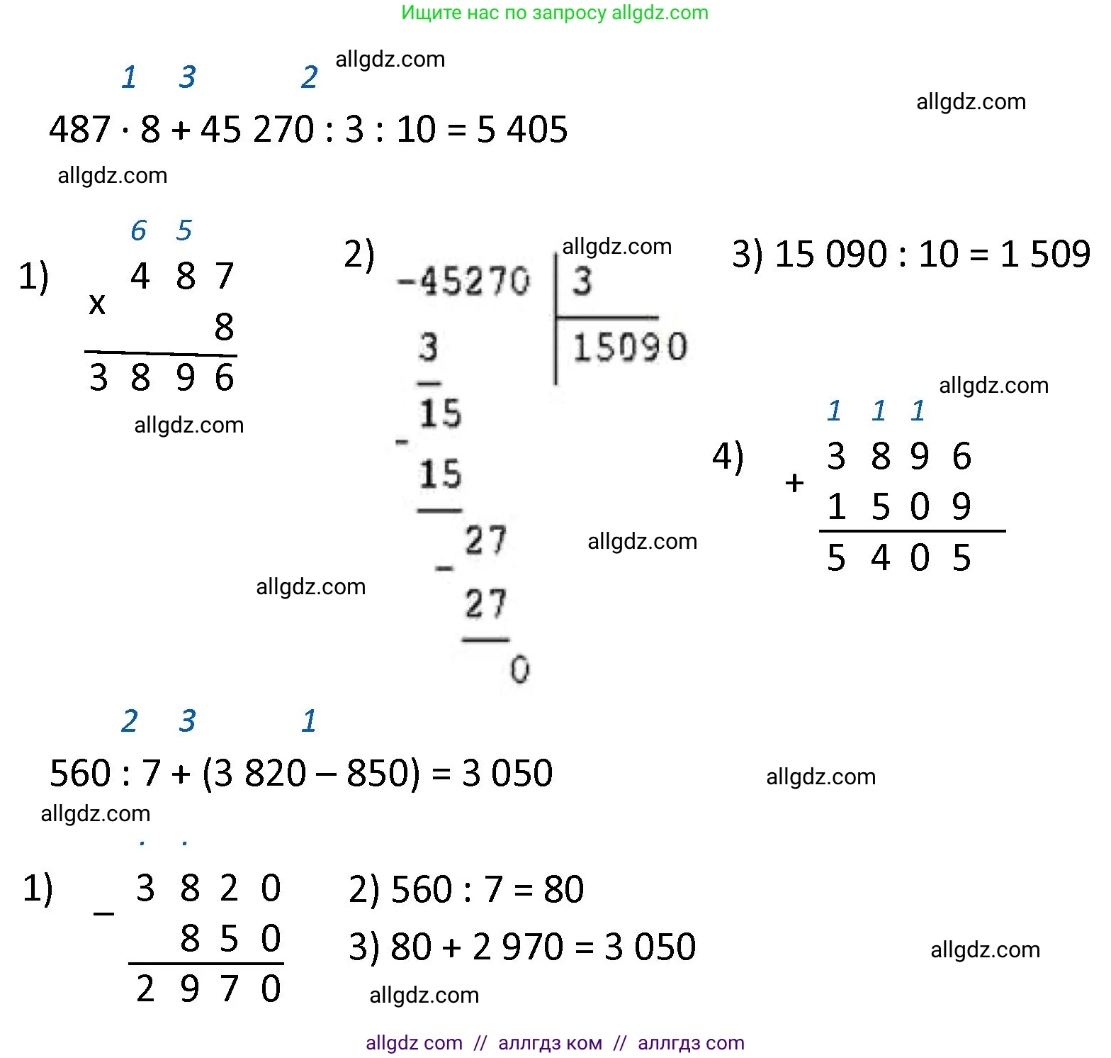 Математика, 4 класс Учебник, авторы: Моро Мария Игнатьевна, Бантова Мария Александровна, Бельтюкова Галина Васильевна, Волкова Светлана Ивановна, Степанова Светлана Вячеславовна, издательство Просвещение, Москва, 2023, белого цвета, Часть 2, страница 35, Решение 1 (продолжение 2)