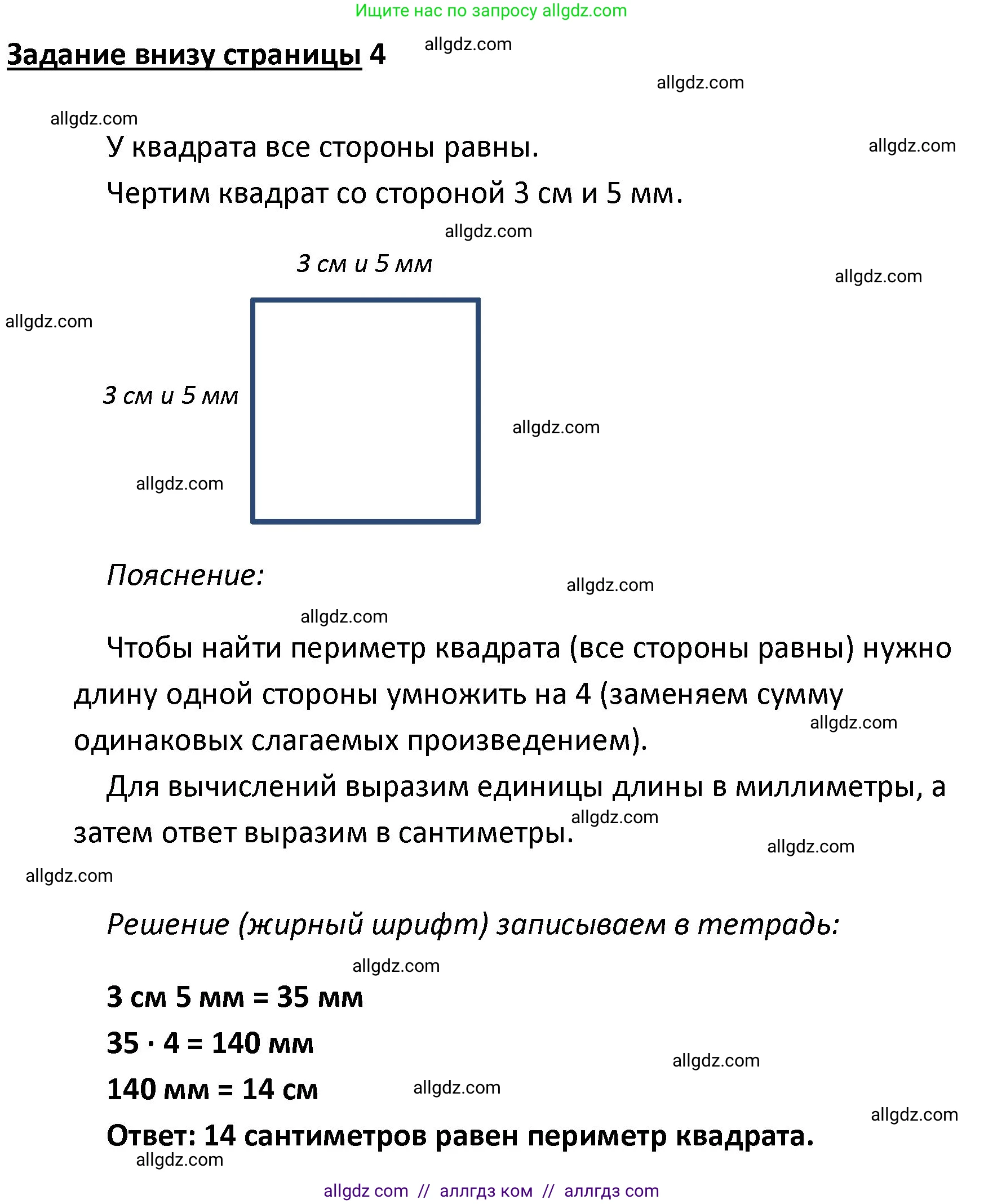 Математика, 4 класс Учебник, авторы: Моро Мария Игнатьевна, Бантова Мария Александровна, Бельтюкова Галина Васильевна, Волкова Светлана Ивановна, Степанова Светлана Вячеславовна, издательство Просвещение, Москва, 2023, белого цвета, Часть 2, страница 4, Решение 1