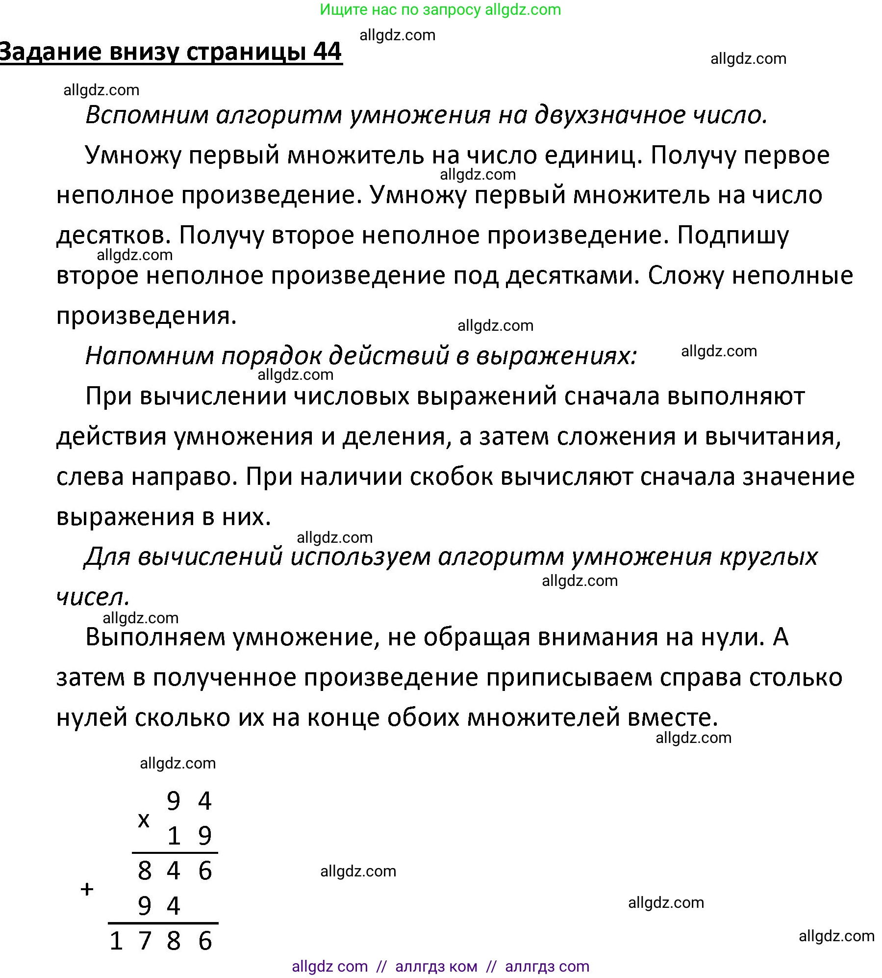 Математика, 4 класс Учебник, авторы: Моро Мария Игнатьевна, Бантова Мария Александровна, Бельтюкова Галина Васильевна, Волкова Светлана Ивановна, Степанова Светлана Вячеславовна, издательство Просвещение, Москва, 2023, белого цвета, Часть 2, страница 44, Решение 1