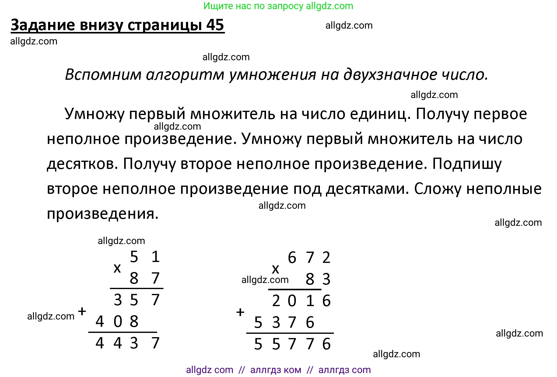 Математика, 4 класс Учебник, авторы: Моро Мария Игнатьевна, Бантова Мария Александровна, Бельтюкова Галина Васильевна, Волкова Светлана Ивановна, Степанова Светлана Вячеславовна, издательство Просвещение, Москва, 2023, белого цвета, Часть 2, страница 45, Решение 1