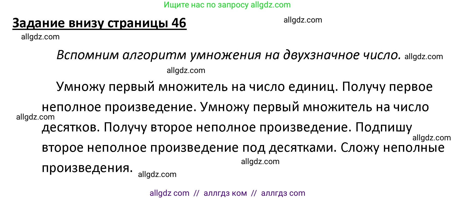 Математика, 4 класс Учебник, авторы: Моро Мария Игнатьевна, Бантова Мария Александровна, Бельтюкова Галина Васильевна, Волкова Светлана Ивановна, Степанова Светлана Вячеславовна, издательство Просвещение, Москва, 2023, белого цвета, Часть 2, страница 46, Решение 1