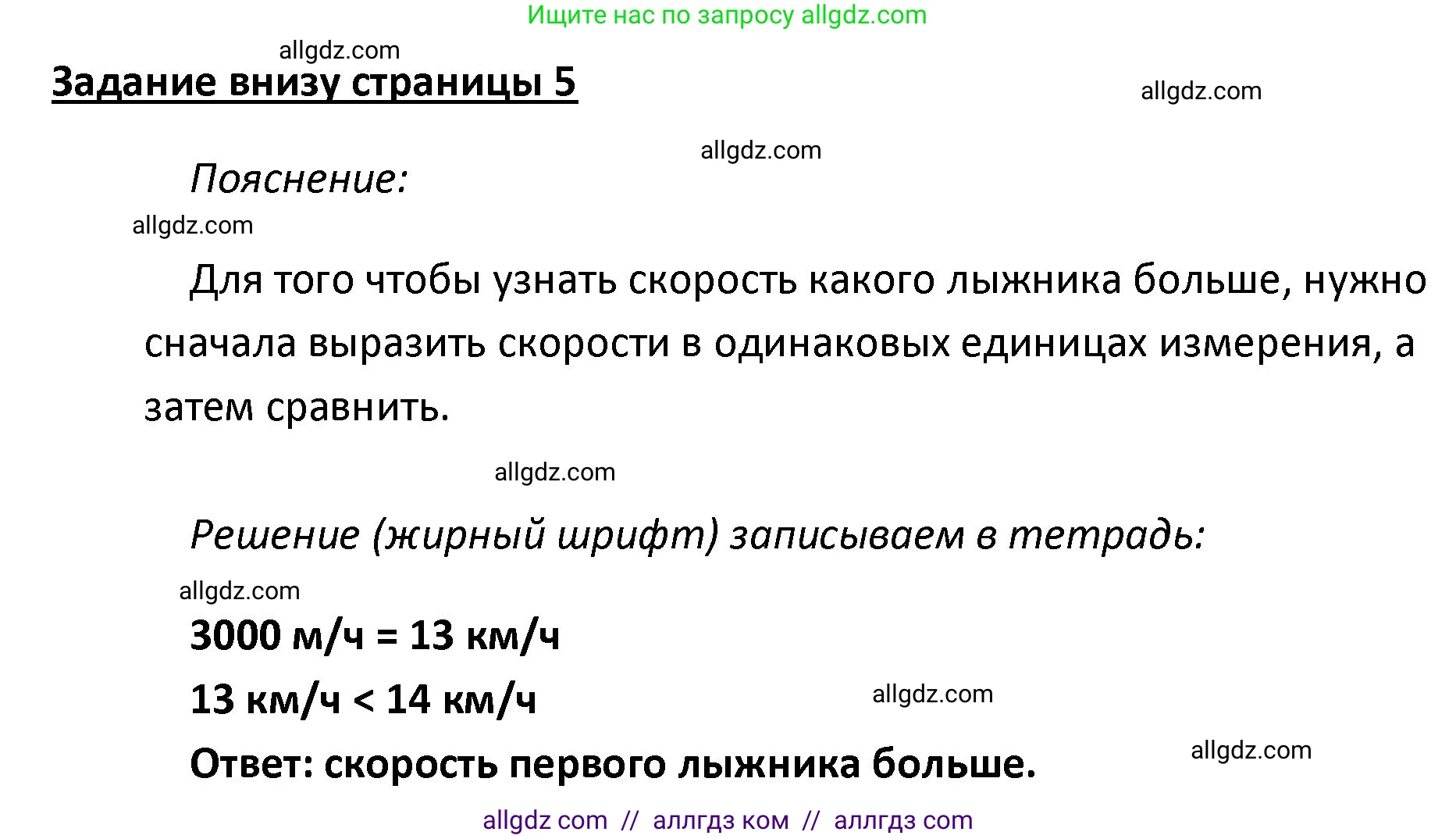 Математика, 4 класс Учебник, авторы: Моро Мария Игнатьевна, Бантова Мария Александровна, Бельтюкова Галина Васильевна, Волкова Светлана Ивановна, Степанова Светлана Вячеславовна, издательство Просвещение, Москва, 2023, белого цвета, Часть 2, страница 5, Решение 1