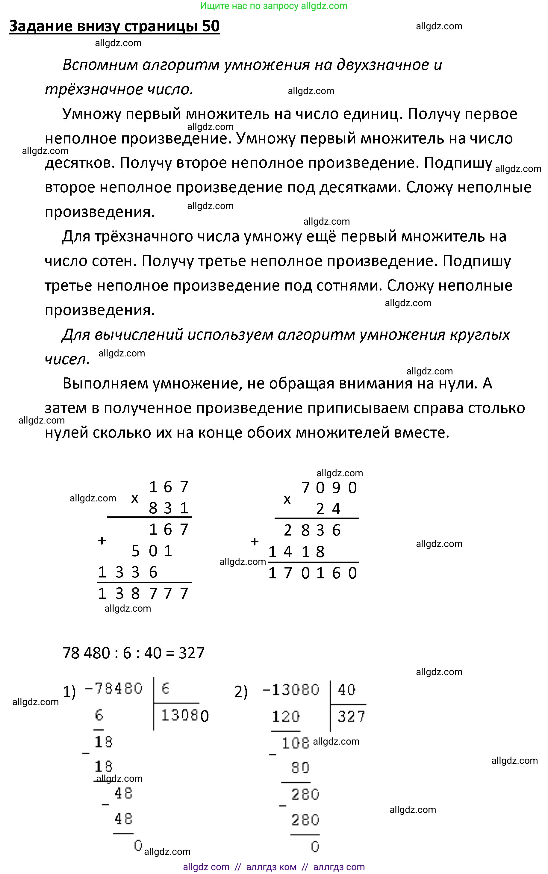 Математика, 4 класс Учебник, авторы: Моро Мария Игнатьевна, Бантова Мария Александровна, Бельтюкова Галина Васильевна, Волкова Светлана Ивановна, Степанова Светлана Вячеславовна, издательство Просвещение, Москва, 2023, белого цвета, Часть 2, страница 50, Решение 1