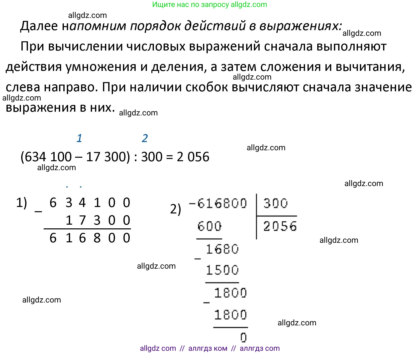 Математика, 4 класс Учебник, авторы: Моро Мария Игнатьевна, Бантова Мария Александровна, Бельтюкова Галина Васильевна, Волкова Светлана Ивановна, Степанова Светлана Вячеславовна, издательство Просвещение, Москва, 2023, белого цвета, Часть 2, страница 51, Решение 1 (продолжение 2)