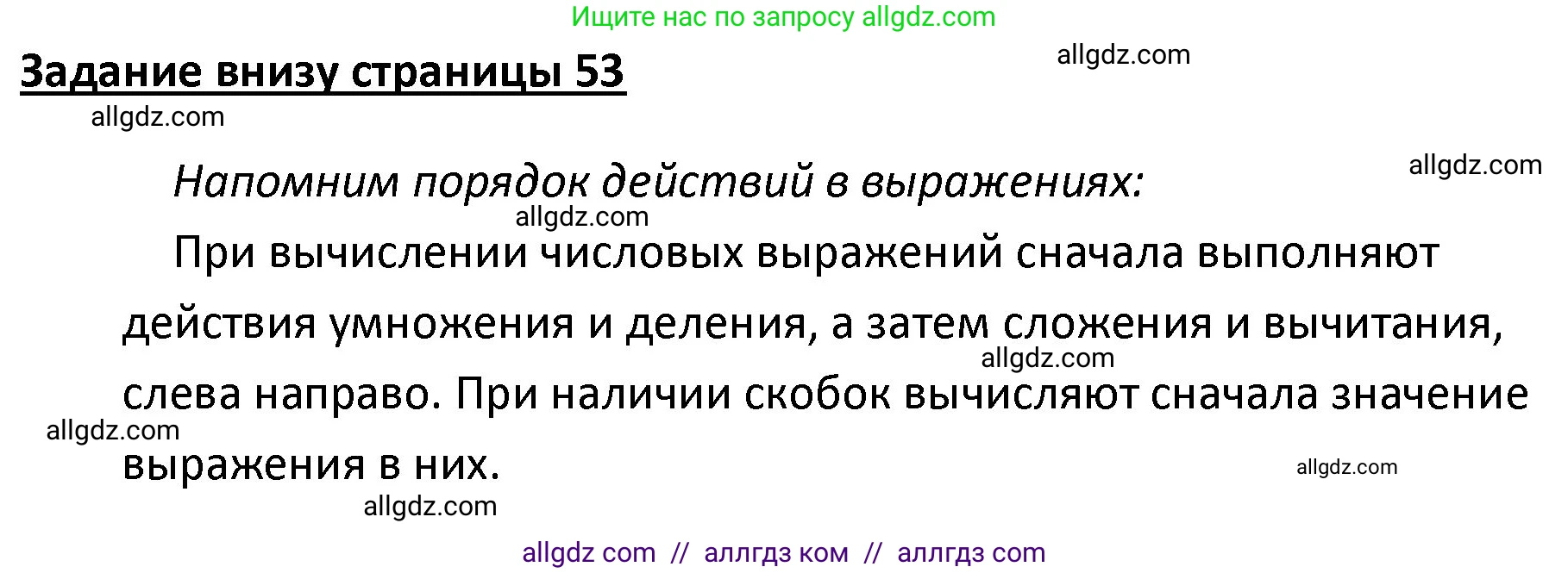 Математика, 4 класс Учебник, авторы: Моро Мария Игнатьевна, Бантова Мария Александровна, Бельтюкова Галина Васильевна, Волкова Светлана Ивановна, Степанова Светлана Вячеславовна, издательство Просвещение, Москва, 2023, белого цвета, Часть 2, страница 53, Решение 1