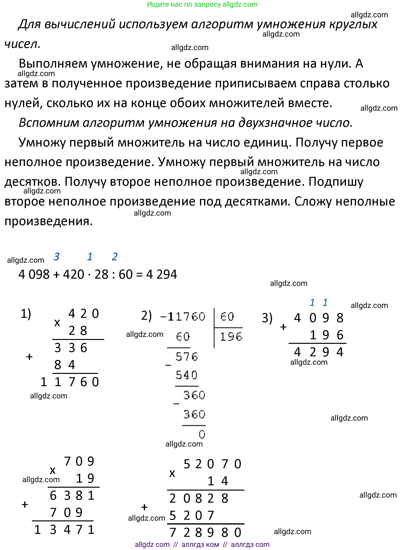 Математика, 4 класс Учебник, авторы: Моро Мария Игнатьевна, Бантова Мария Александровна, Бельтюкова Галина Васильевна, Волкова Светлана Ивановна, Степанова Светлана Вячеславовна, издательство Просвещение, Москва, 2023, белого цвета, Часть 2, страница 53, Решение 1 (продолжение 2)