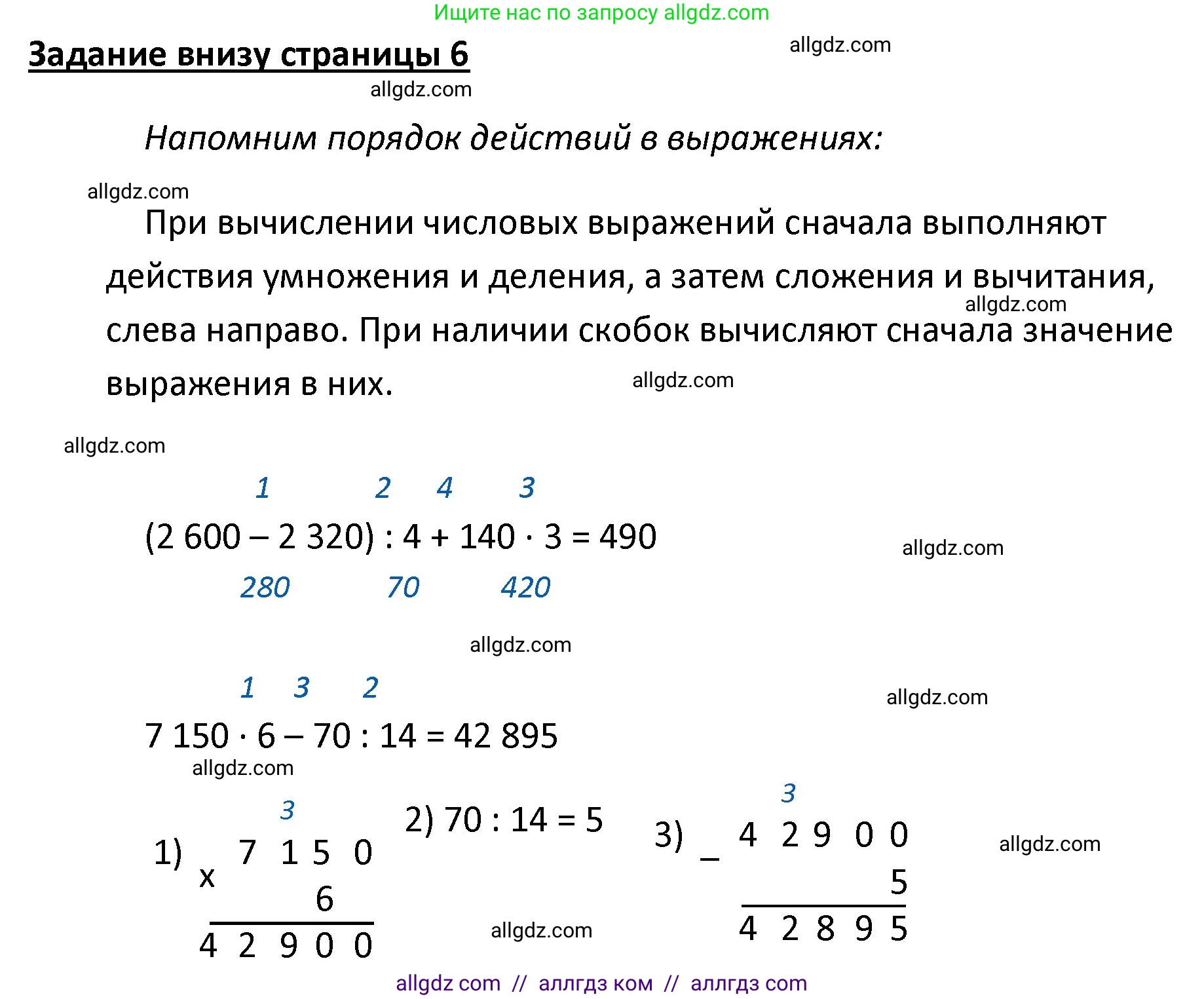 Математика, 4 класс Учебник, авторы: Моро Мария Игнатьевна, Бантова Мария Александровна, Бельтюкова Галина Васильевна, Волкова Светлана Ивановна, Степанова Светлана Вячеславовна, издательство Просвещение, Москва, 2023, белого цвета, Часть 2, страница 6, Решение 1