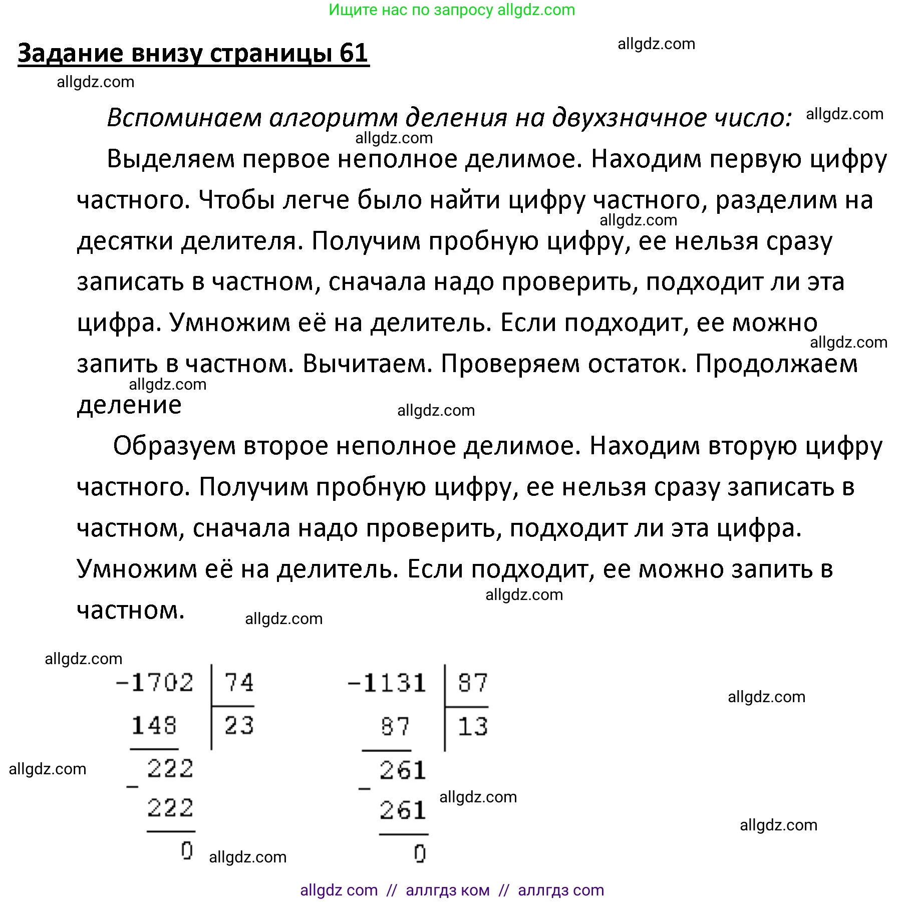 Математика, 4 класс Учебник, авторы: Моро Мария Игнатьевна, Бантова Мария Александровна, Бельтюкова Галина Васильевна, Волкова Светлана Ивановна, Степанова Светлана Вячеславовна, издательство Просвещение, Москва, 2023, белого цвета, Часть 2, страница 61, Решение 1