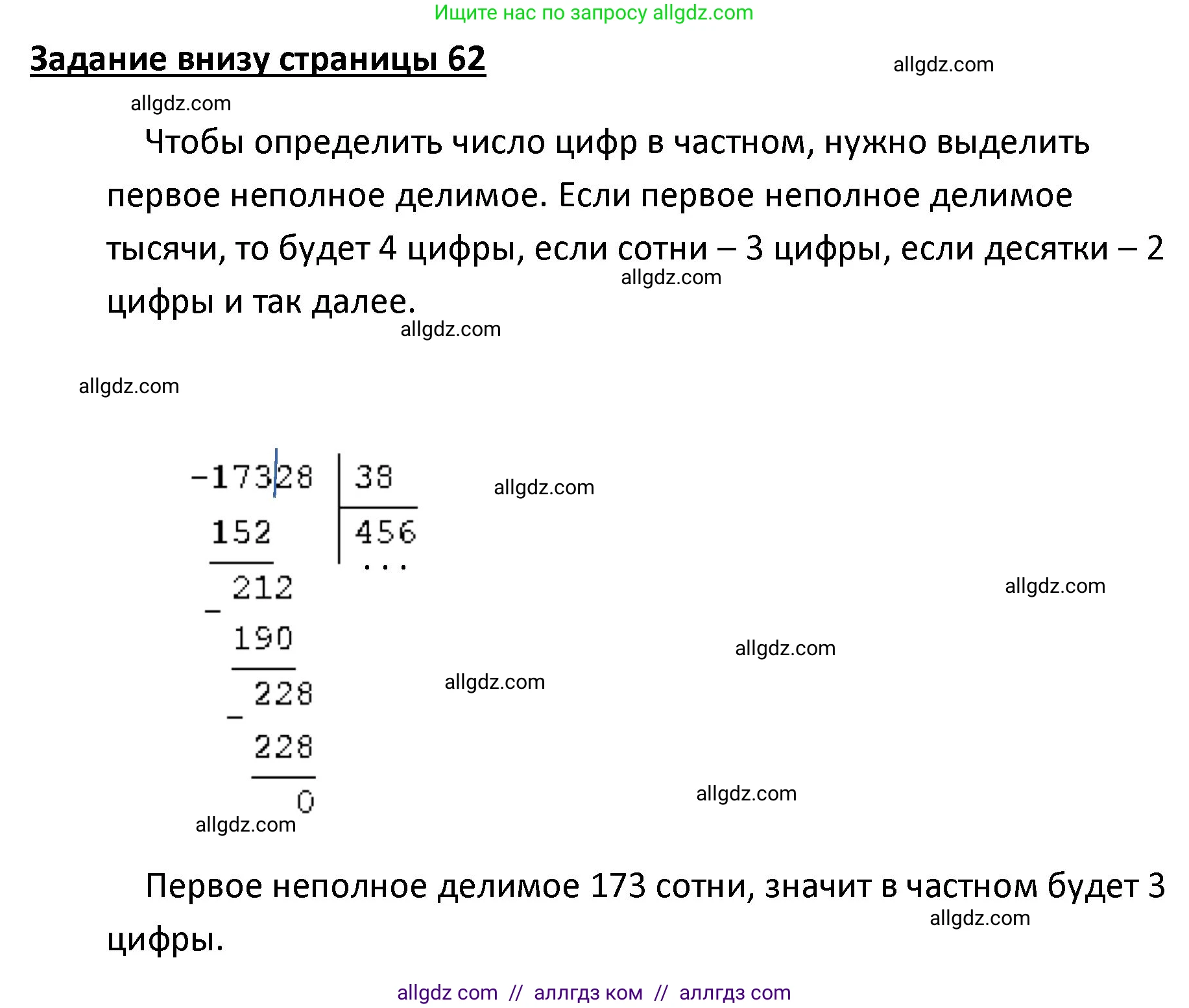 Математика, 4 класс Учебник, авторы: Моро Мария Игнатьевна, Бантова Мария Александровна, Бельтюкова Галина Васильевна, Волкова Светлана Ивановна, Степанова Светлана Вячеславовна, издательство Просвещение, Москва, 2023, белого цвета, Часть 2, страница 62, Решение 1