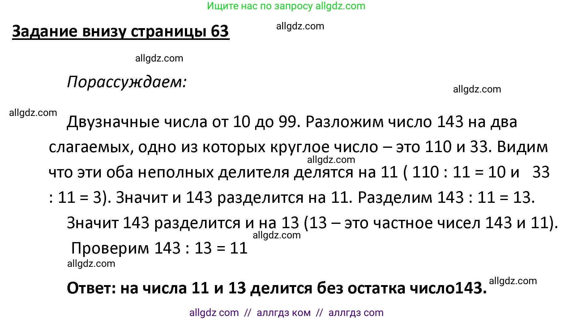 Математика, 4 класс Учебник, авторы: Моро Мария Игнатьевна, Бантова Мария Александровна, Бельтюкова Галина Васильевна, Волкова Светлана Ивановна, Степанова Светлана Вячеславовна, издательство Просвещение, Москва, 2023, белого цвета, Часть 2, страница 63, Решение 1