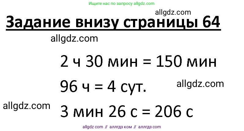 Математика, 4 класс Учебник, авторы: Моро Мария Игнатьевна, Бантова Мария Александровна, Бельтюкова Галина Васильевна, Волкова Светлана Ивановна, Степанова Светлана Вячеславовна, издательство Просвещение, Москва, 2023, белого цвета, Часть 2, страница 64, Решение 1