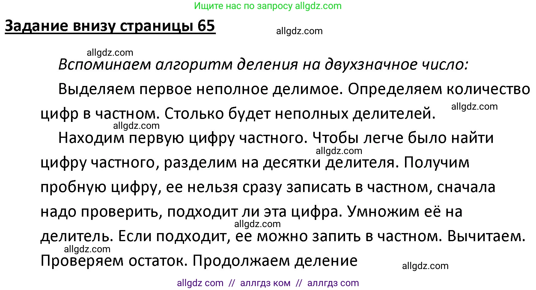 Математика, 4 класс Учебник, авторы: Моро Мария Игнатьевна, Бантова Мария Александровна, Бельтюкова Галина Васильевна, Волкова Светлана Ивановна, Степанова Светлана Вячеславовна, издательство Просвещение, Москва, 2023, белого цвета, Часть 2, страница 65, Решение 1