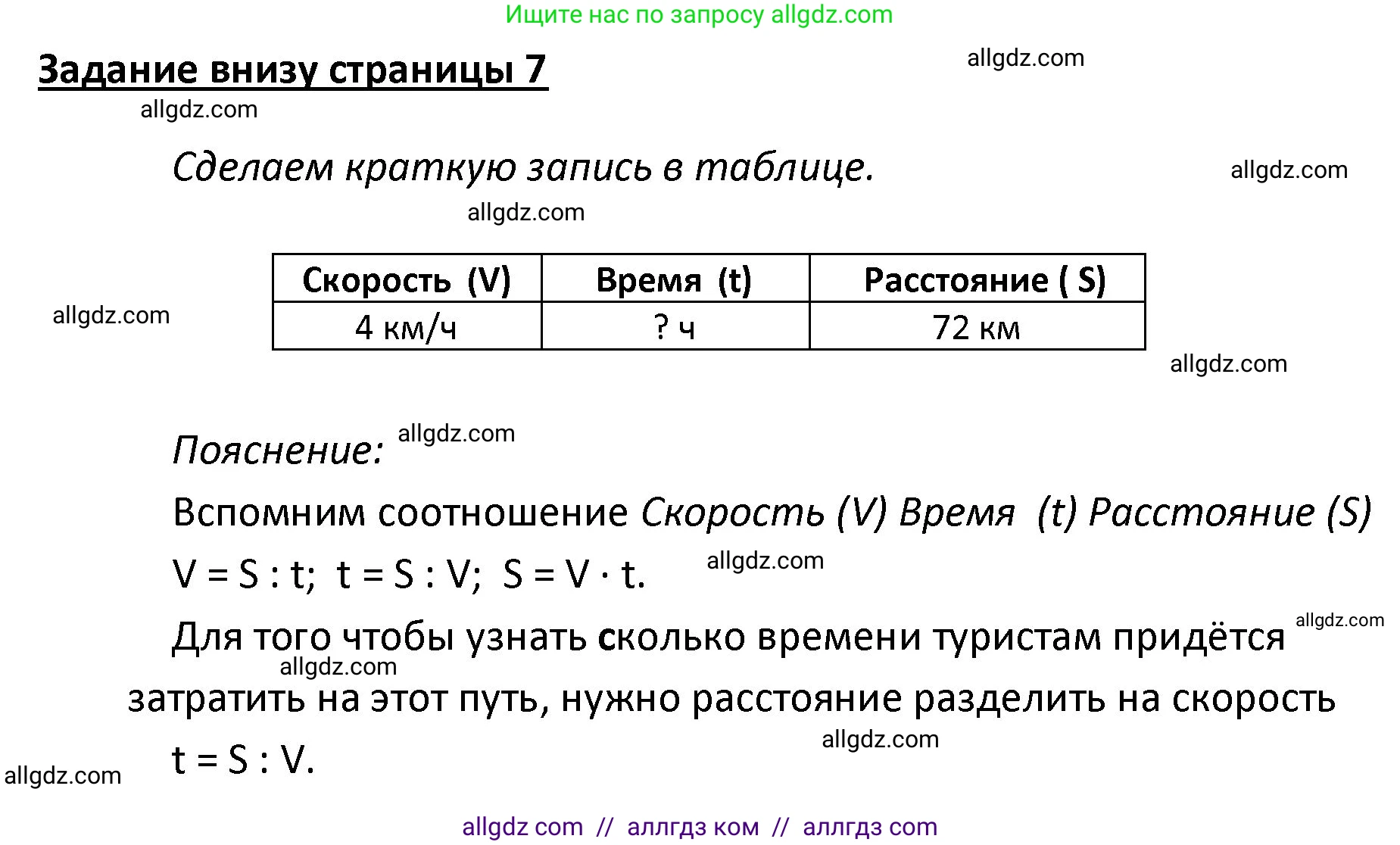 Математика, 4 класс Учебник, авторы: Моро Мария Игнатьевна, Бантова Мария Александровна, Бельтюкова Галина Васильевна, Волкова Светлана Ивановна, Степанова Светлана Вячеславовна, издательство Просвещение, Москва, 2023, белого цвета, Часть 2, страница 7, Решение 1
