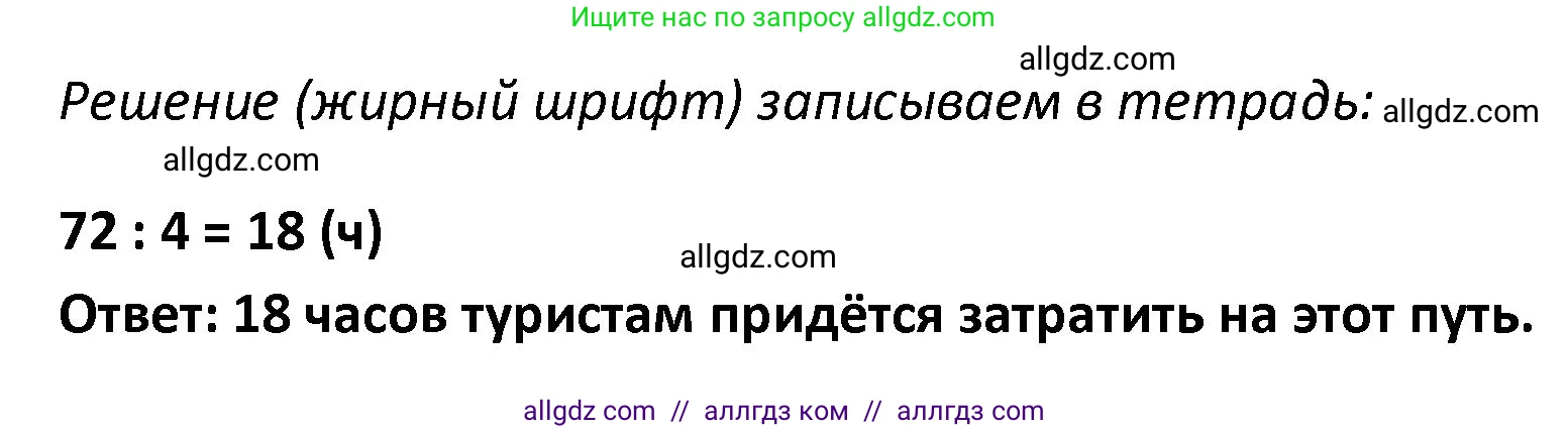 Математика, 4 класс Учебник, авторы: Моро Мария Игнатьевна, Бантова Мария Александровна, Бельтюкова Галина Васильевна, Волкова Светлана Ивановна, Степанова Светлана Вячеславовна, издательство Просвещение, Москва, 2023, белого цвета, Часть 2, страница 7, Решение 1 (продолжение 2)