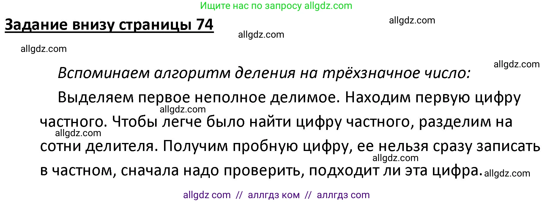Математика, 4 класс Учебник, авторы: Моро Мария Игнатьевна, Бантова Мария Александровна, Бельтюкова Галина Васильевна, Волкова Светлана Ивановна, Степанова Светлана Вячеславовна, издательство Просвещение, Москва, 2023, белого цвета, Часть 2, страница 74, Решение 1