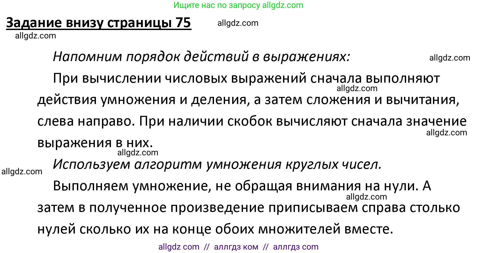 Математика, 4 класс Учебник, авторы: Моро Мария Игнатьевна, Бантова Мария Александровна, Бельтюкова Галина Васильевна, Волкова Светлана Ивановна, Степанова Светлана Вячеславовна, издательство Просвещение, Москва, 2023, белого цвета, Часть 2, страница 75, Решение 1