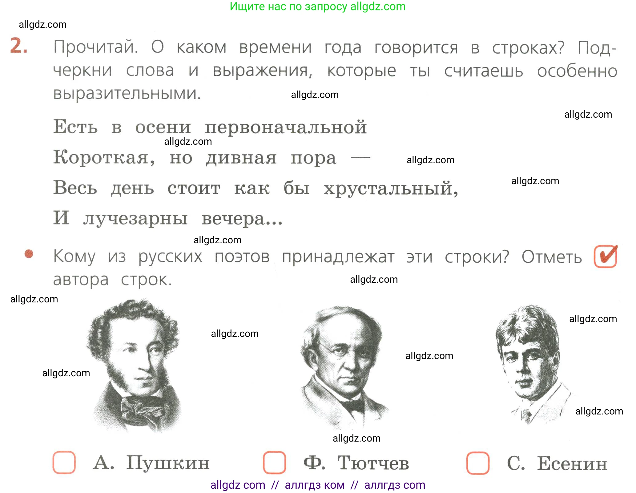 Русский язык, 4 класс Тетрадь учебных достижений, автор: Канакина Валентина Павловна, издательство Просвещение, Москва, 2023, белого цвета, страница 4, номер 2, Условие