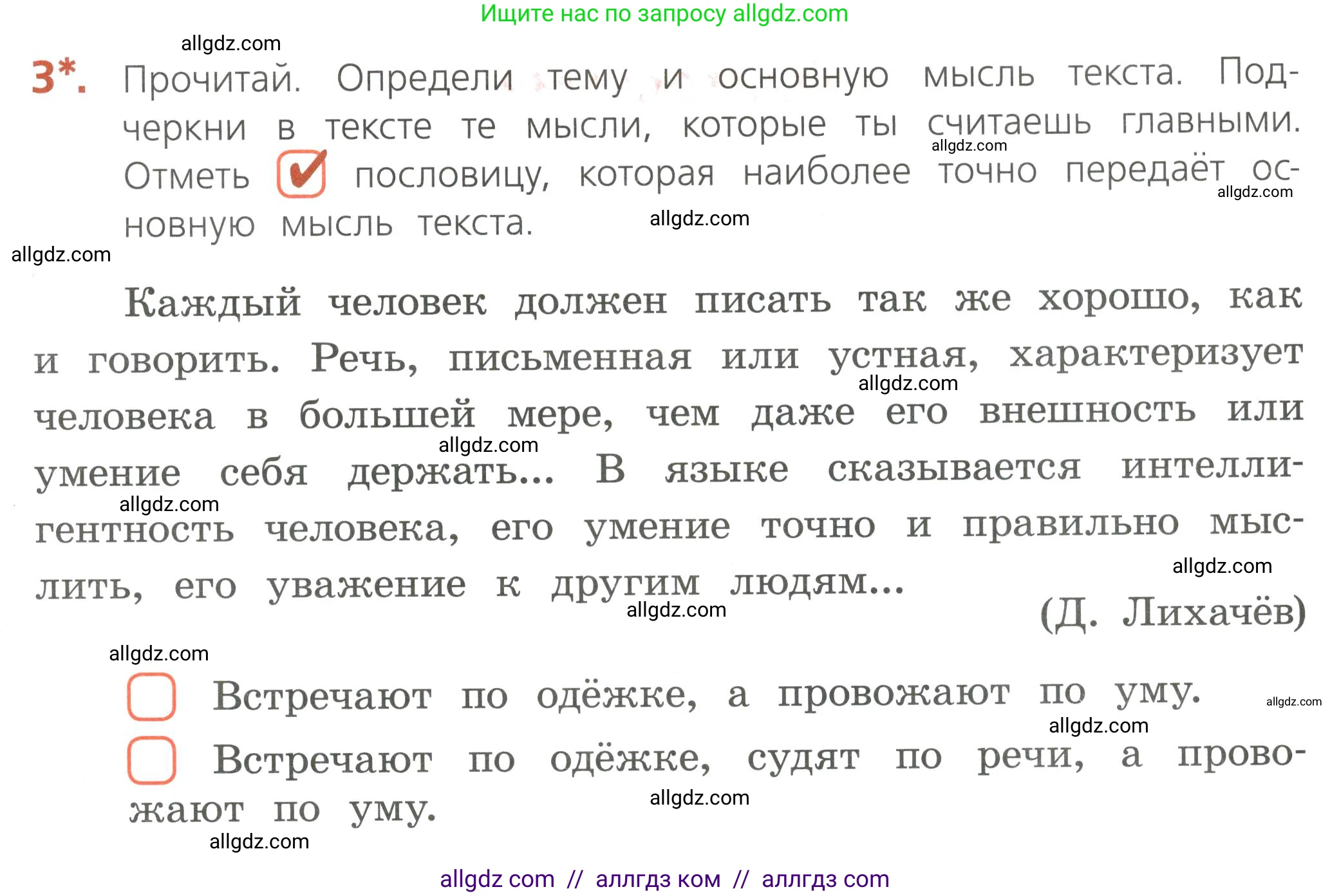 Русский язык, 4 класс Тетрадь учебных достижений, автор: Канакина Валентина Павловна, издательство Просвещение, Москва, 2023, белого цвета, страница 5, номер 3, Условие