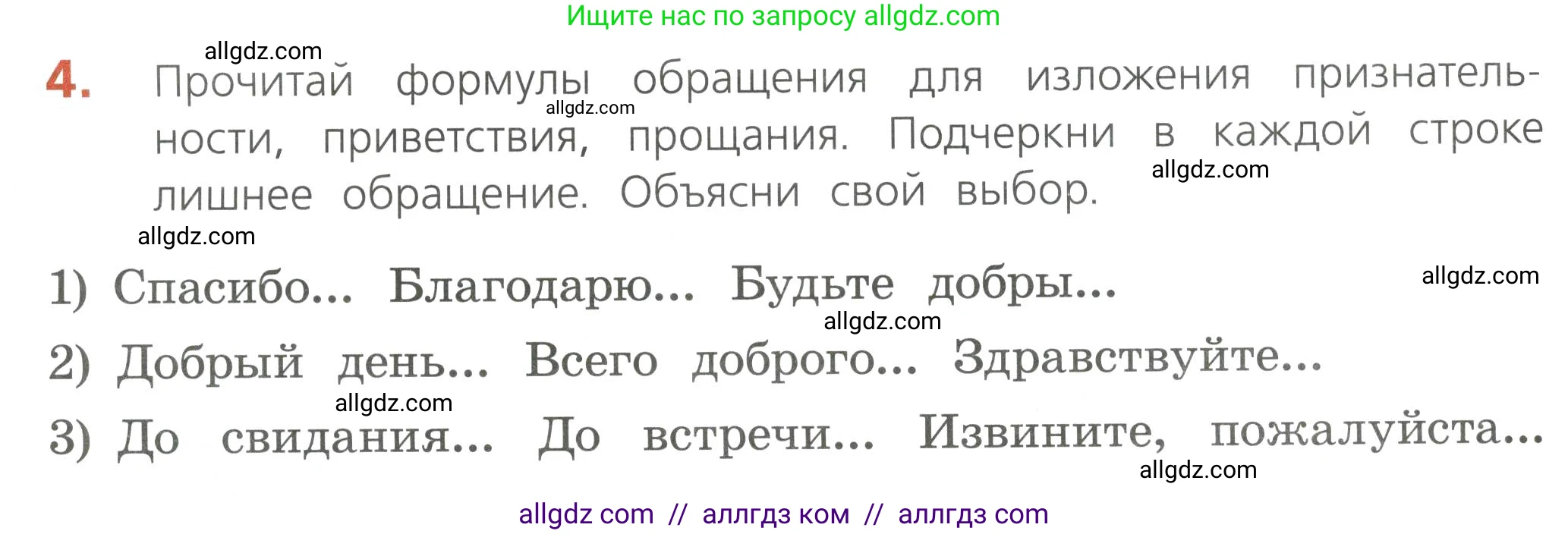 Русский язык, 4 класс Тетрадь учебных достижений, автор: Канакина Валентина Павловна, издательство Просвещение, Москва, 2023, белого цвета, страница 5, номер 4, Условие