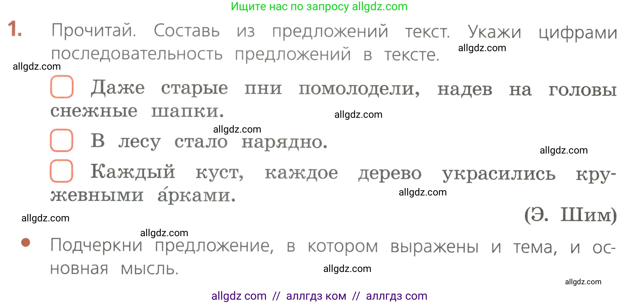 Русский язык, 4 класс Тетрадь учебных достижений, автор: Канакина Валентина Павловна, издательство Просвещение, Москва, 2023, белого цвета, страница 6, номер 1, Условие