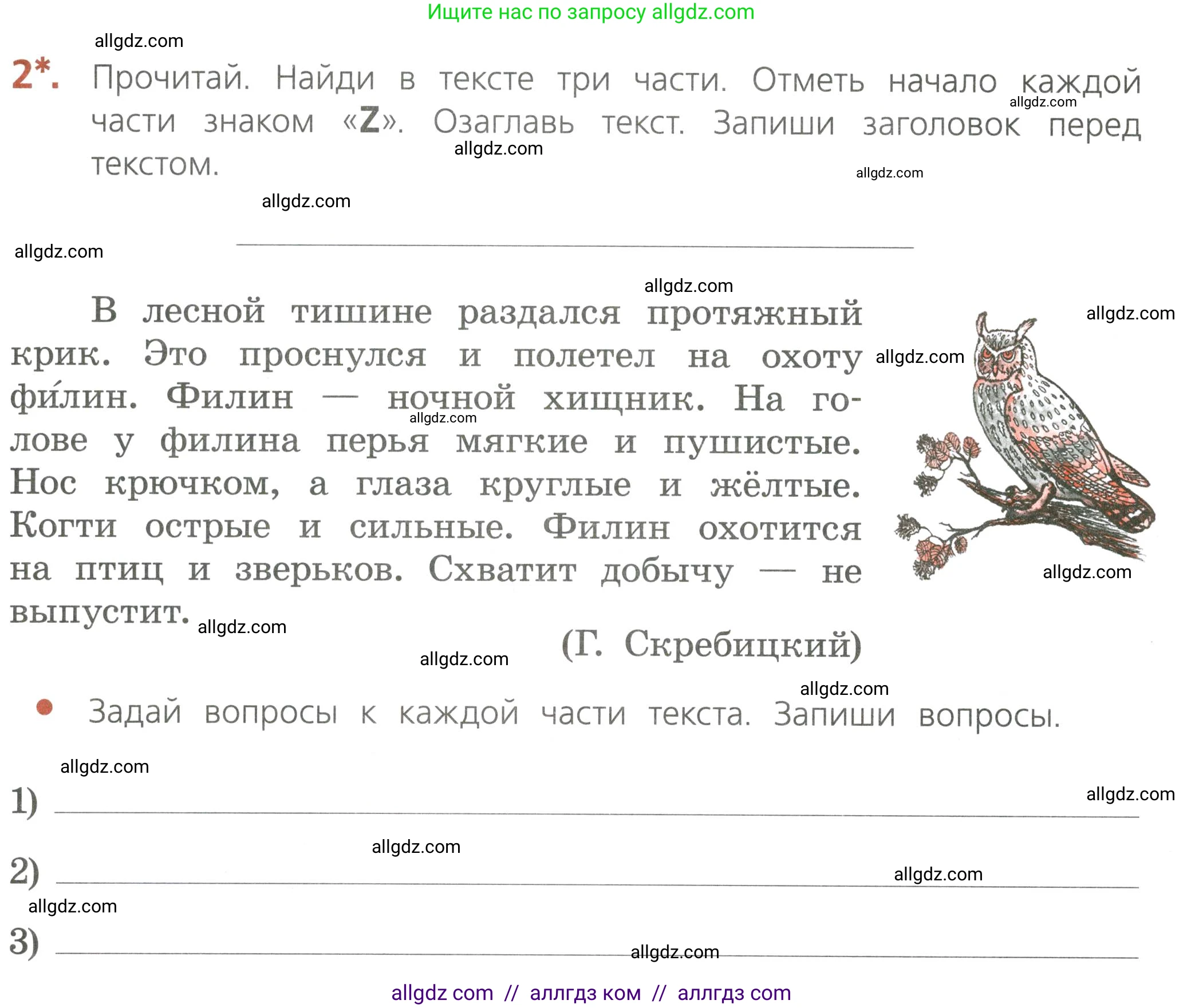 Русский язык, 4 класс Тетрадь учебных достижений, автор: Канакина Валентина Павловна, издательство Просвещение, Москва, 2023, белого цвета, страница 6, номер 2, Условие