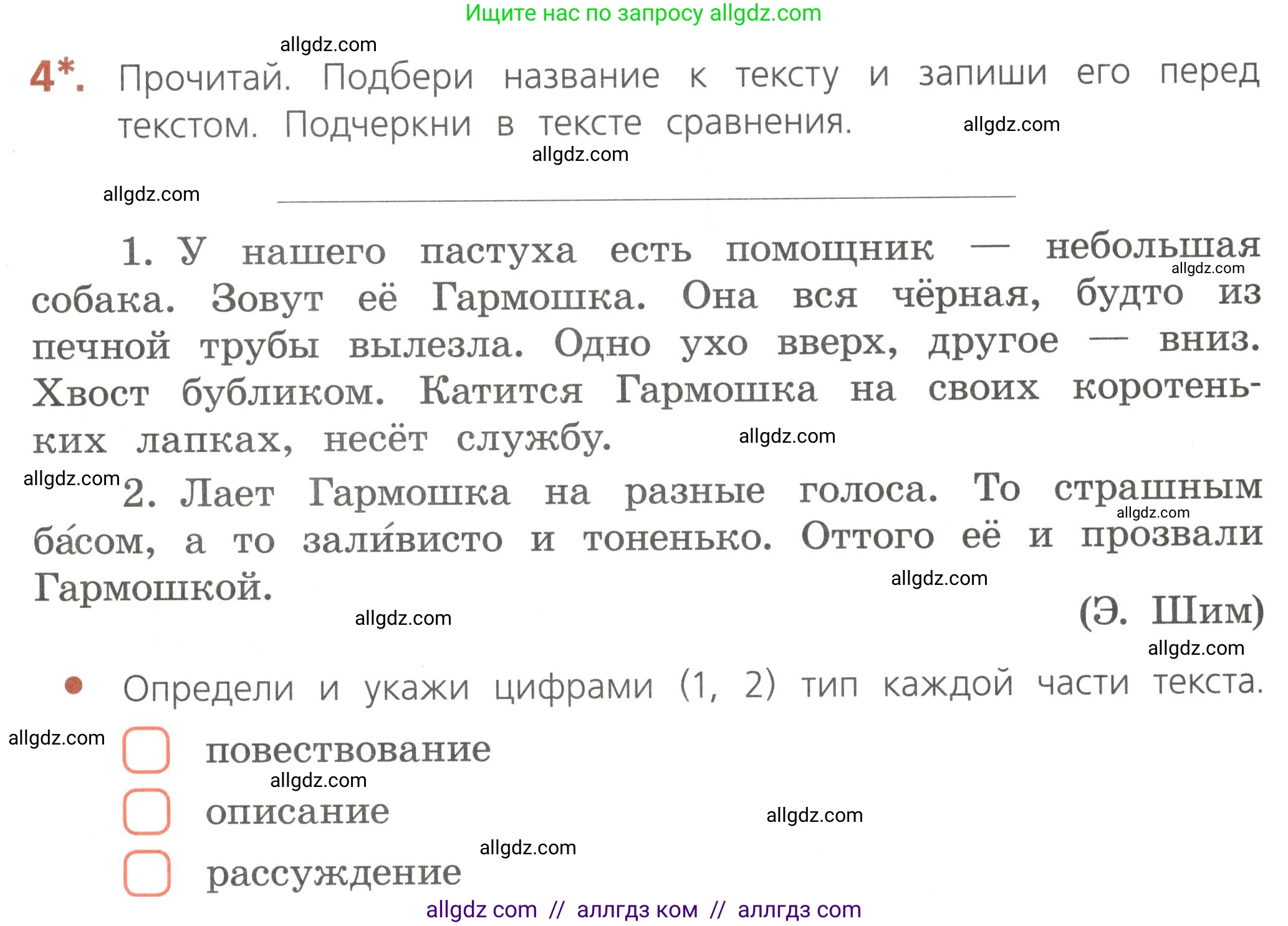 Русский язык, 4 класс Тетрадь учебных достижений, автор: Канакина Валентина Павловна, издательство Просвещение, Москва, 2023, белого цвета, страница 7, номер 4, Условие