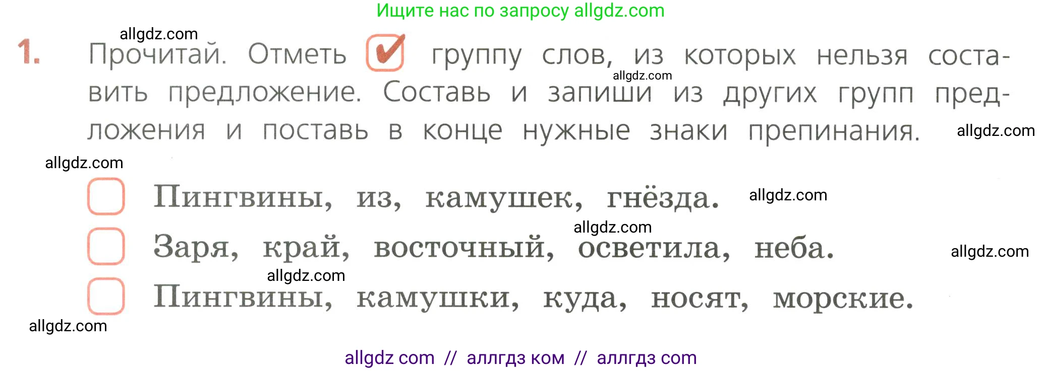 Русский язык, 4 класс Тетрадь учебных достижений, автор: Канакина Валентина Павловна, издательство Просвещение, Москва, 2023, белого цвета, страница 8, номер 1, Условие