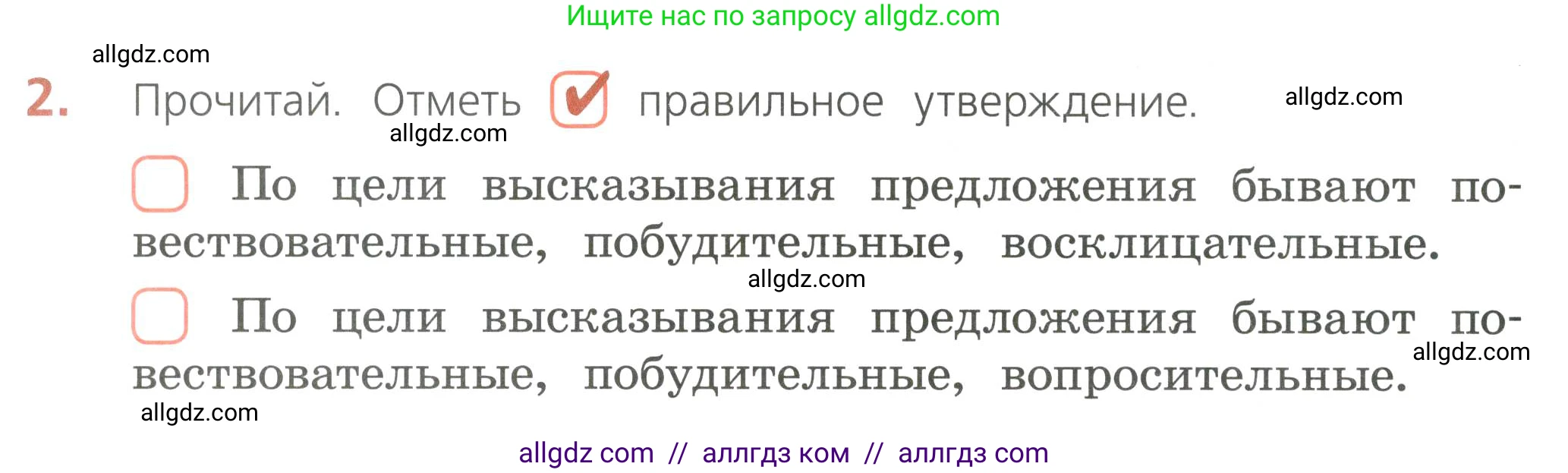Русский язык, 4 класс Тетрадь учебных достижений, автор: Канакина Валентина Павловна, издательство Просвещение, Москва, 2023, белого цвета, страница 8, номер 2, Условие