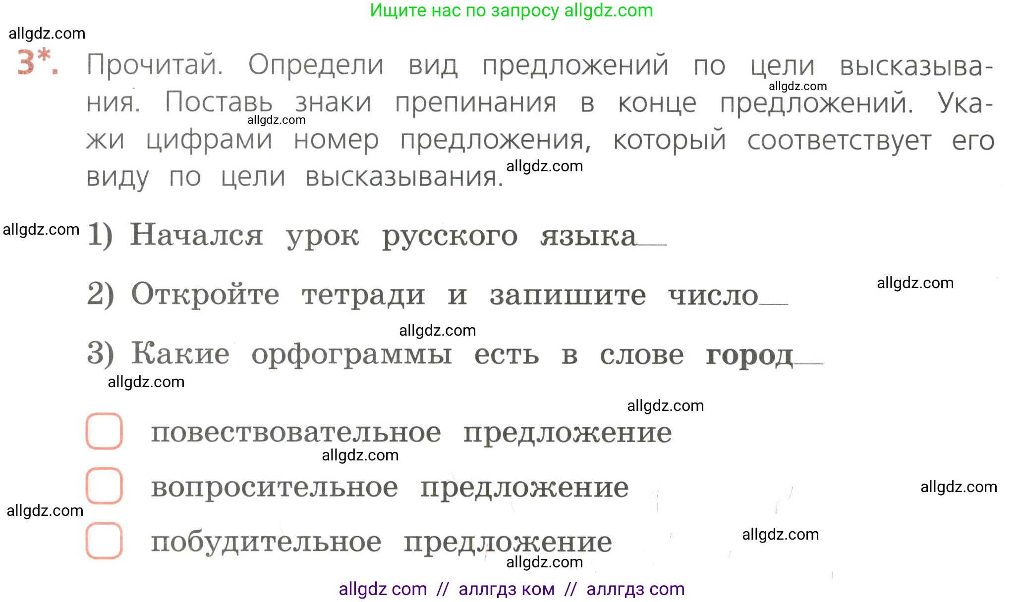 Русский язык, 4 класс Тетрадь учебных достижений, автор: Канакина Валентина Павловна, издательство Просвещение, Москва, 2023, белого цвета, страница 8, номер 3, Условие