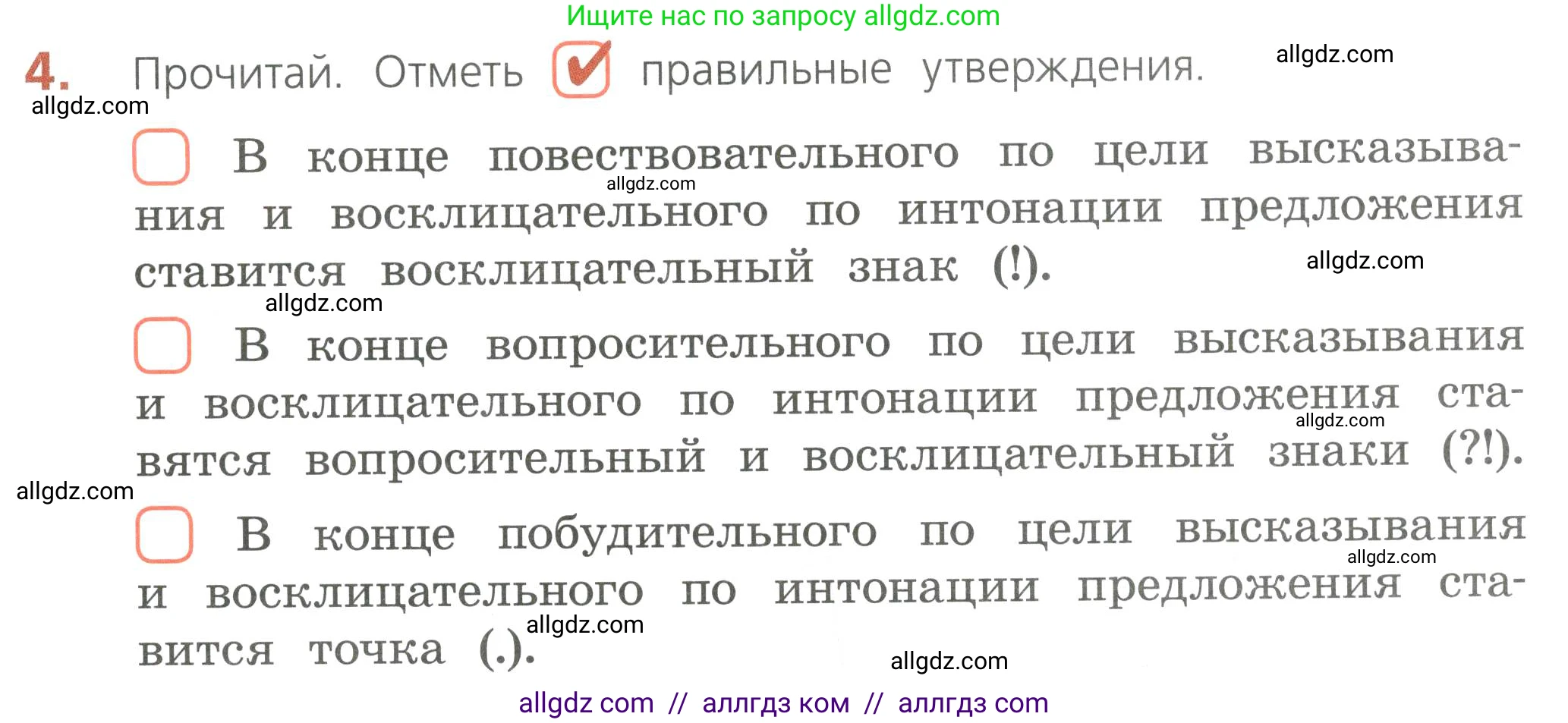 Русский язык, 4 класс Тетрадь учебных достижений, автор: Канакина Валентина Павловна, издательство Просвещение, Москва, 2023, белого цвета, страница 9, номер 4, Условие