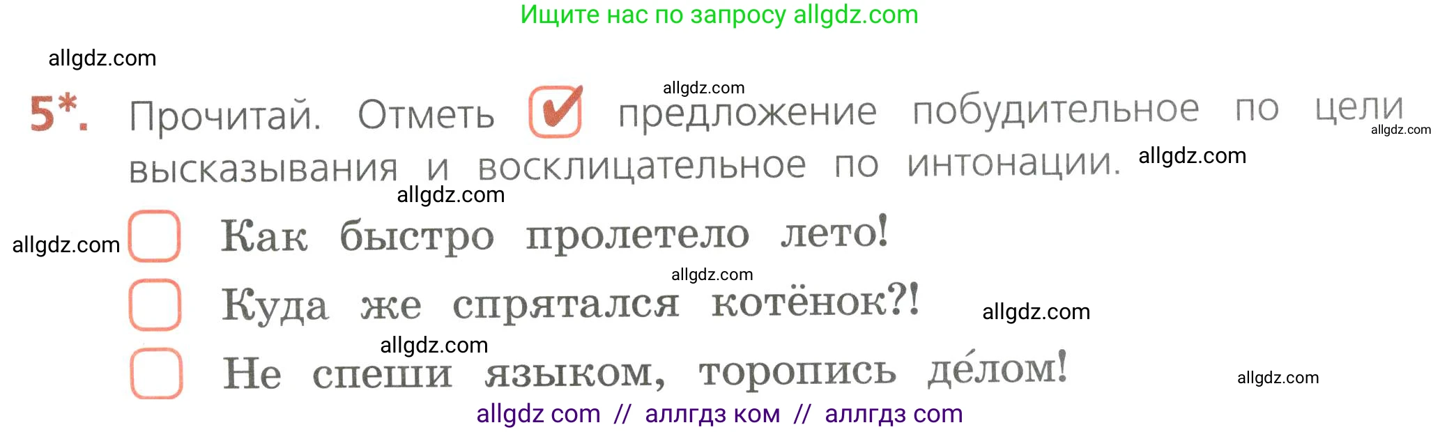 Русский язык, 4 класс Тетрадь учебных достижений, автор: Канакина Валентина Павловна, издательство Просвещение, Москва, 2023, белого цвета, страница 9, номер 5, Условие